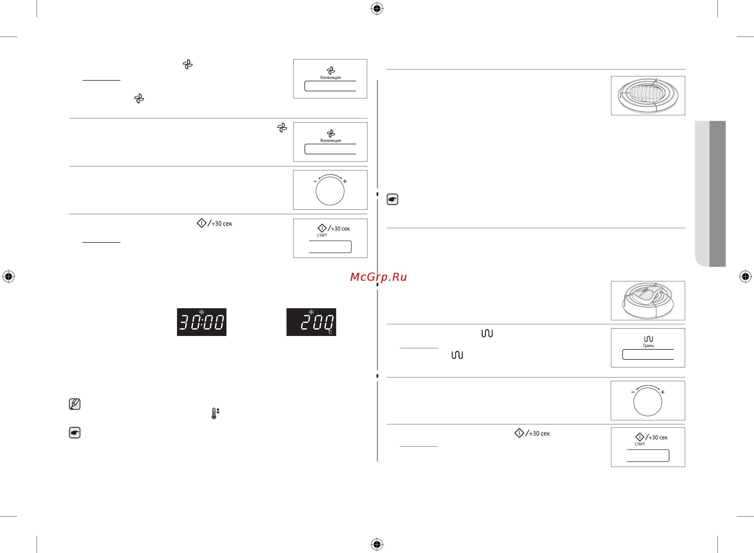 Samsung Smart Oven MC32F604TCT [33/144] Приготовление в режиме гриля
