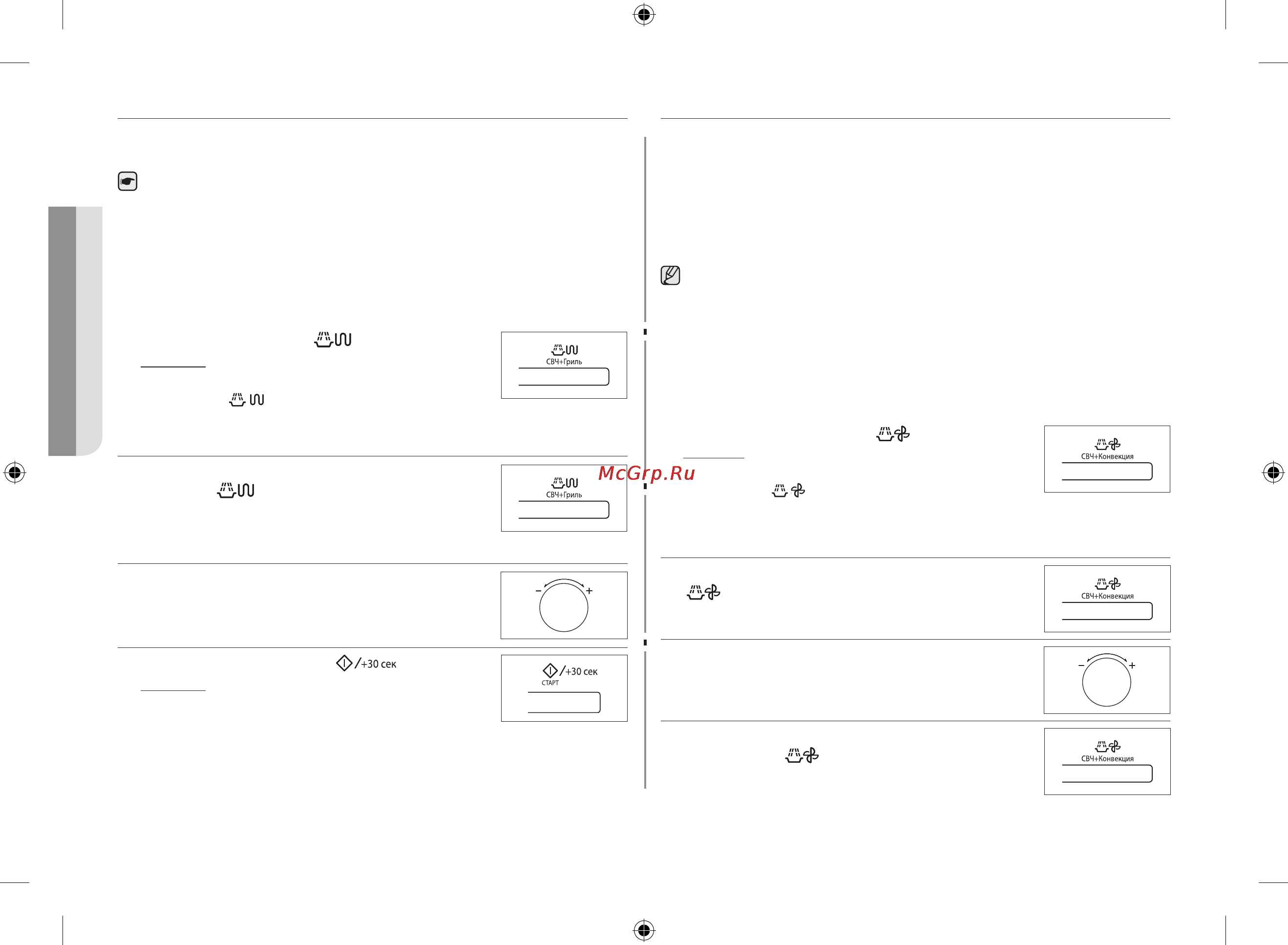 Samsung Smart Oven MC32F604TCT [34/144] Комбинированный режим свч и гриль