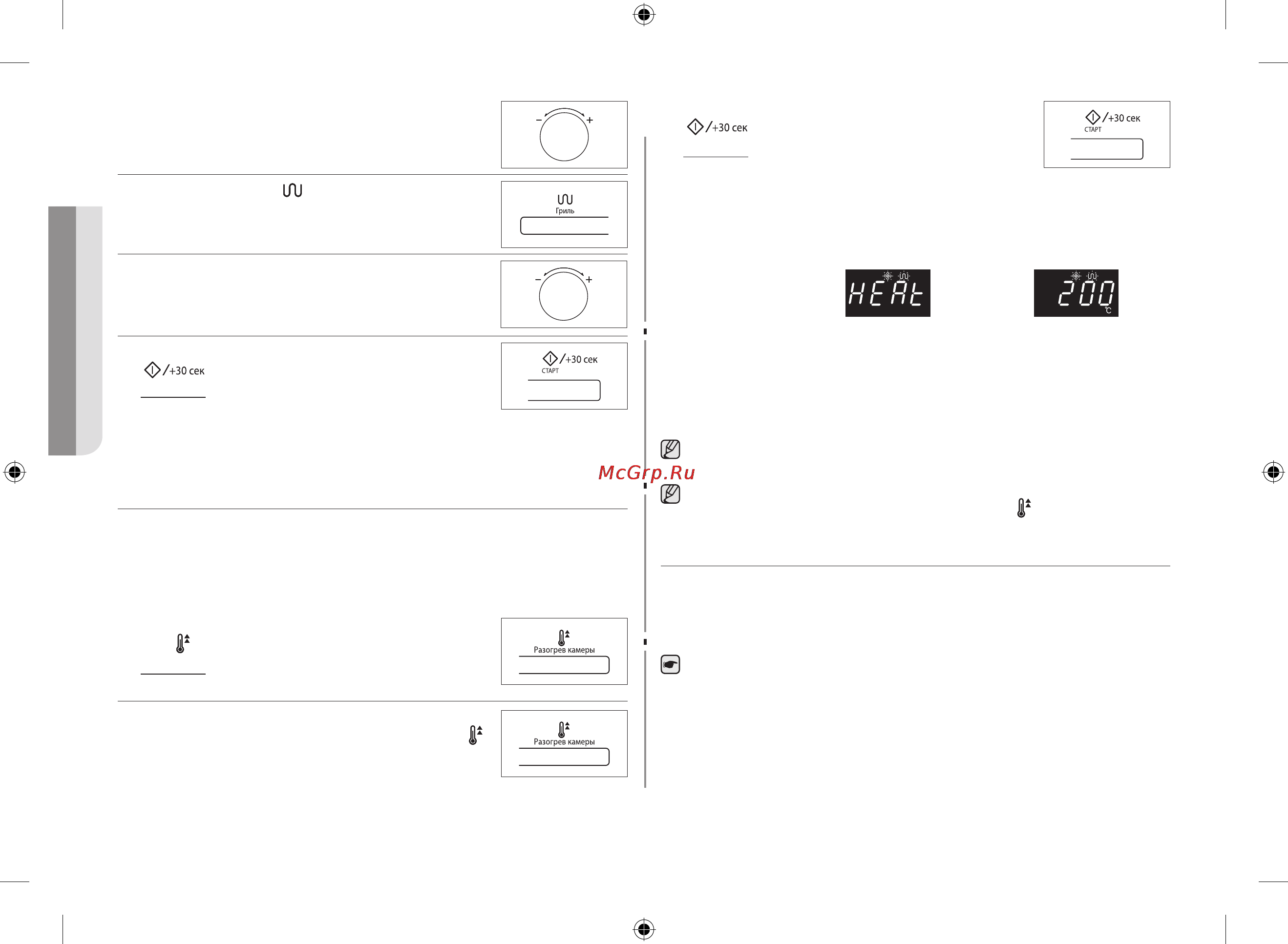 Samsung Smart Oven MC32F604TCT [80/144] Швидке прогрівання печі