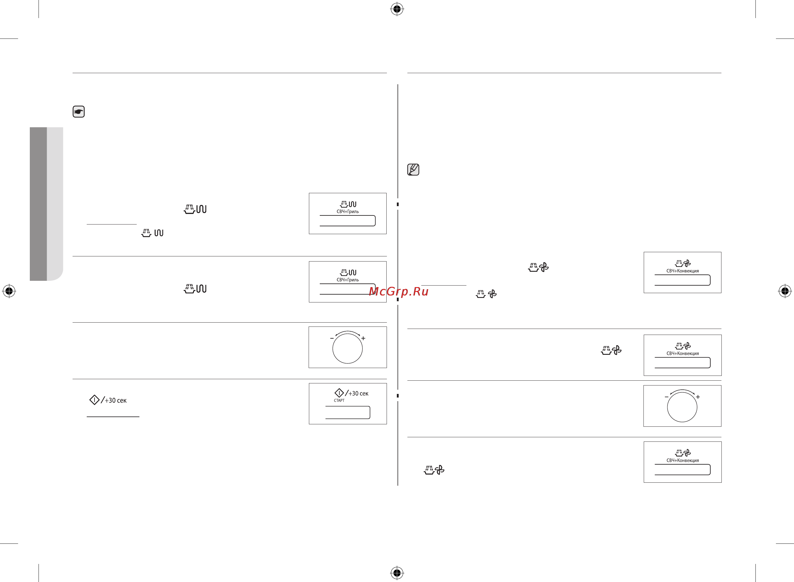 Samsung Smart Oven MC32F604TCT [82/144] Поєднання мікрохвиль і гриля