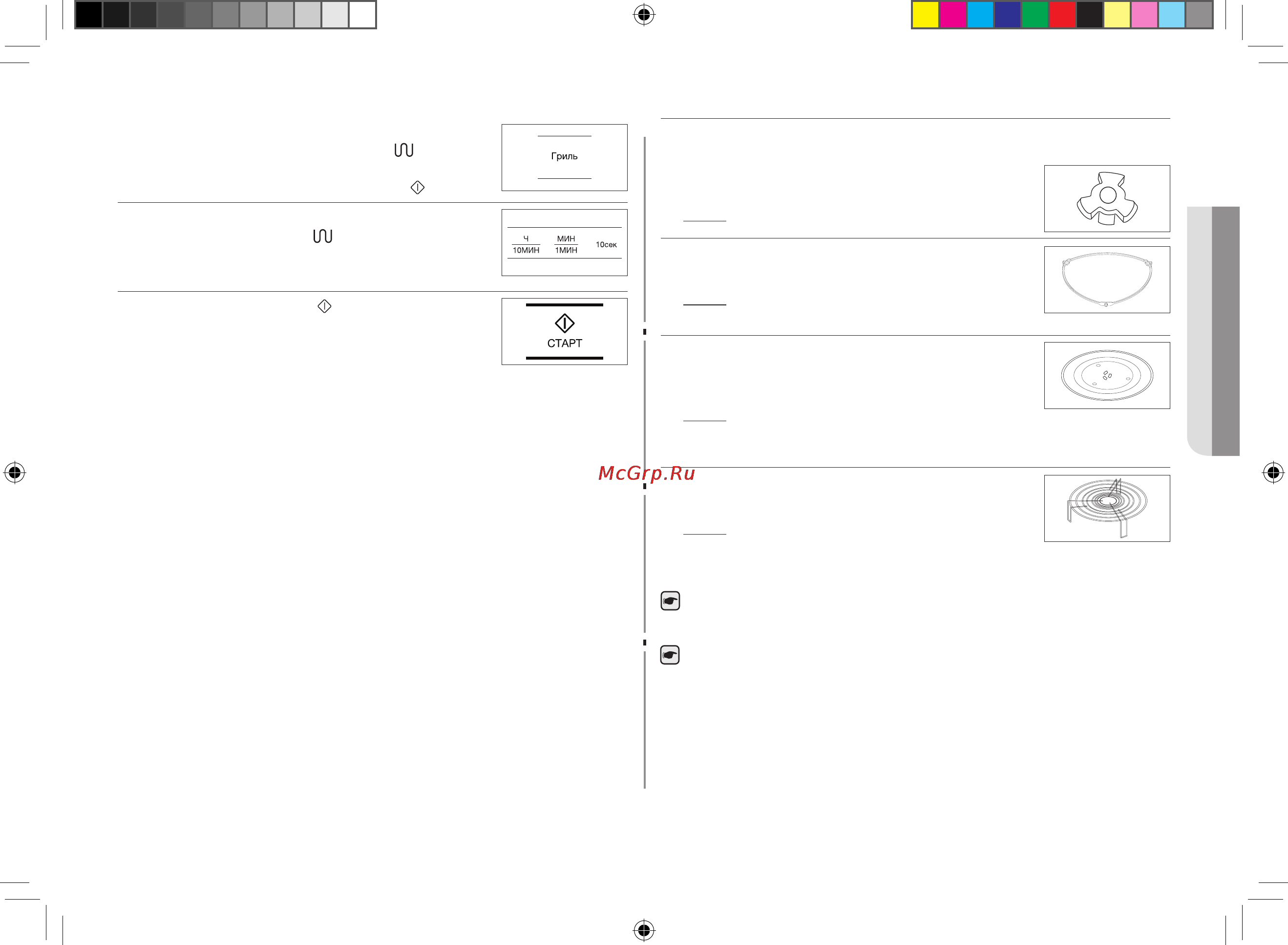 Samsung GE73MR-S [3/96] Принадлежности