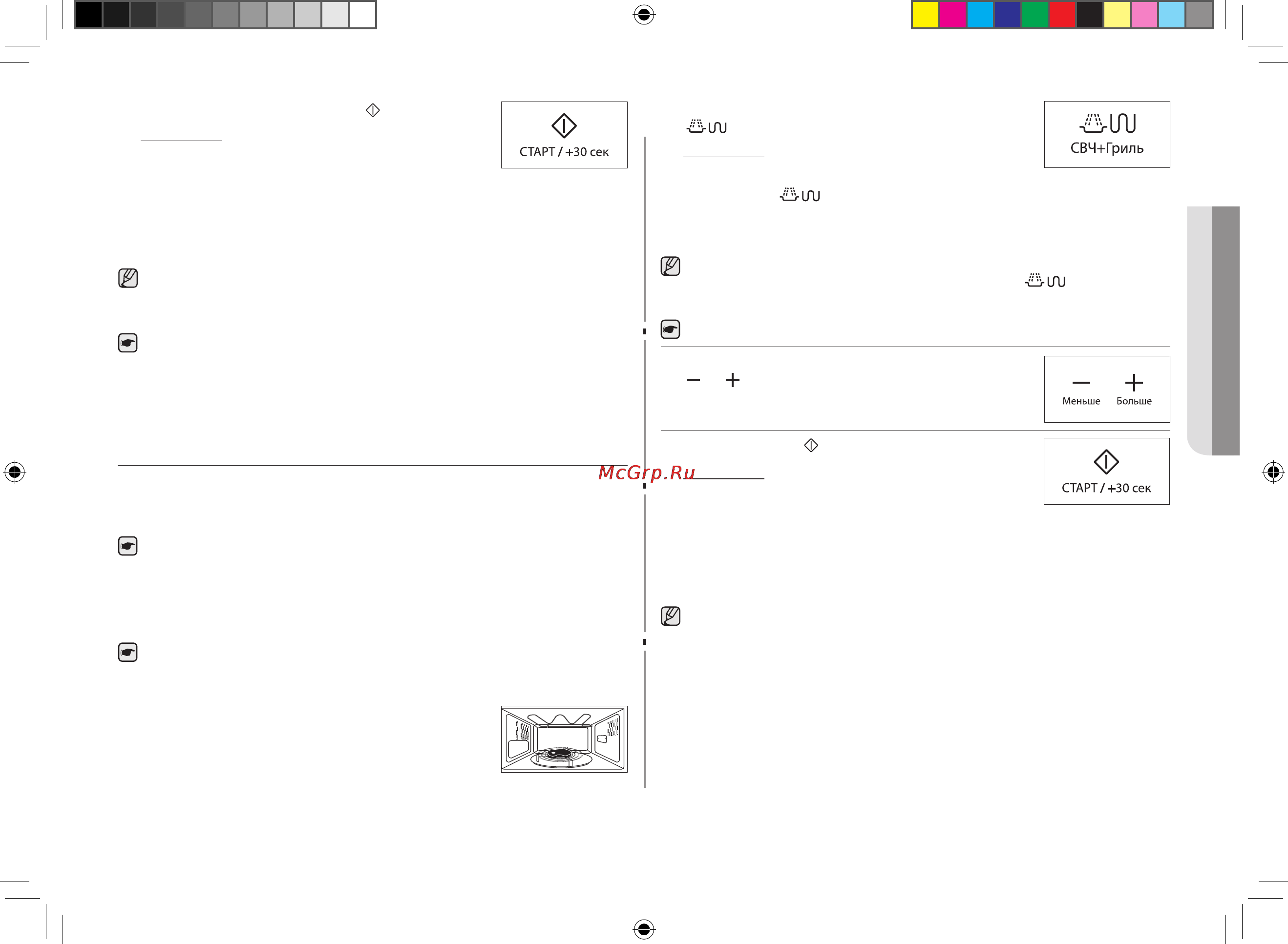 Samsung GE86VTR-SSH [21/96] Комбинирование микроволн и гриля