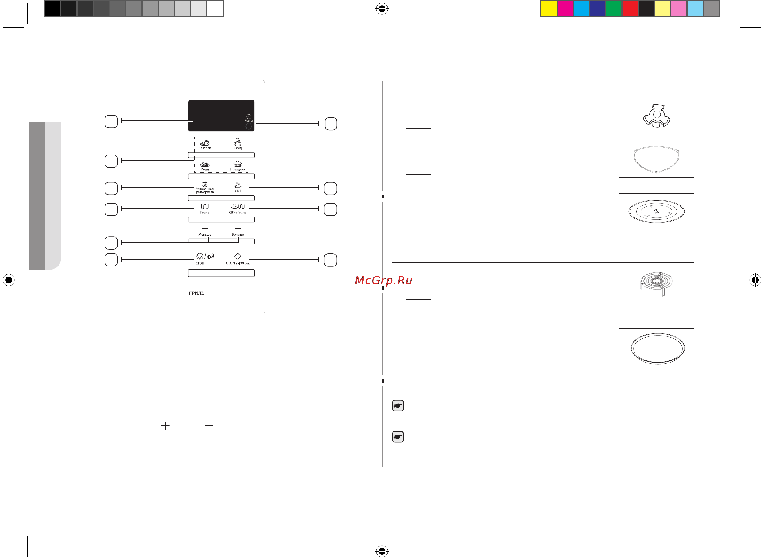 Samsung GE86VTR-SSH [4/96] Принадлежности