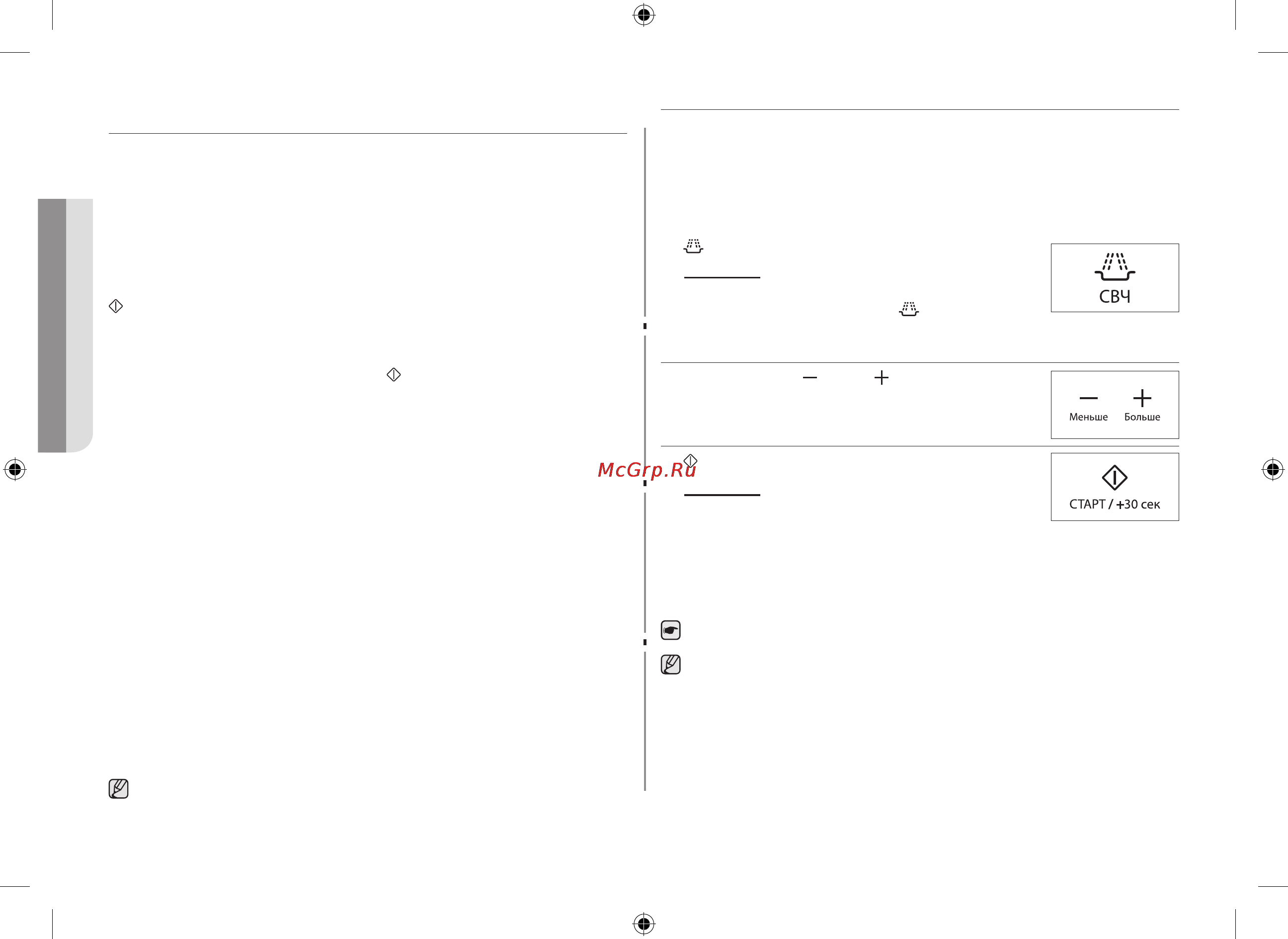 Samsung GE86VTR-SSH [74/96] Пісіру қыздыру