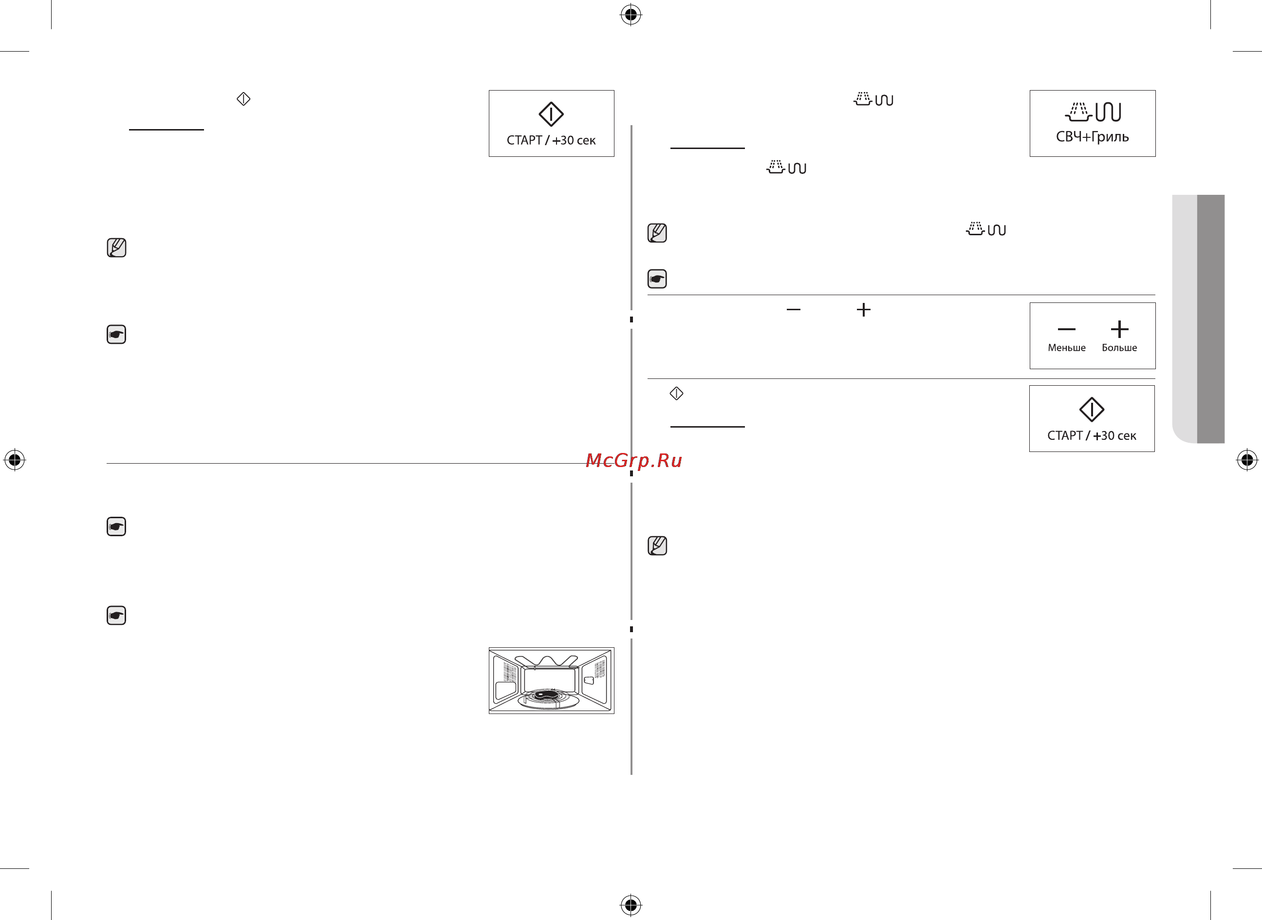 Samsung GE86VTR-SSH [85/96] Микротолқын және гриль функциясын бірге қолдану