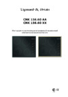 Zigmund & Shtain CNK 156.60 AA Инструкция по эксплуатации