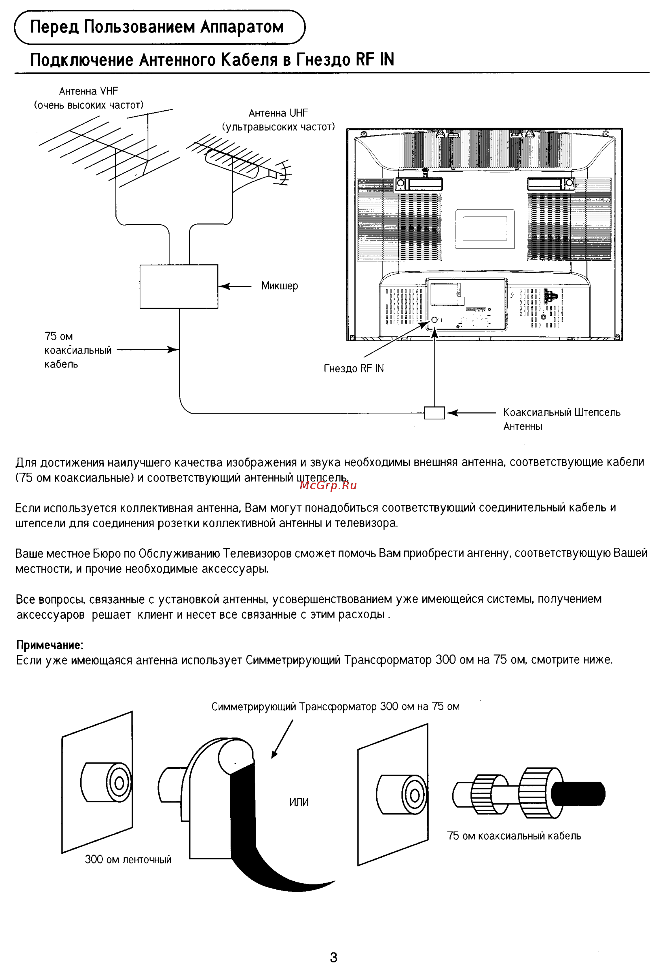 Panasonic TX-29P90T [3/31] Подключение антенного кабеля в гнездо рг 1м