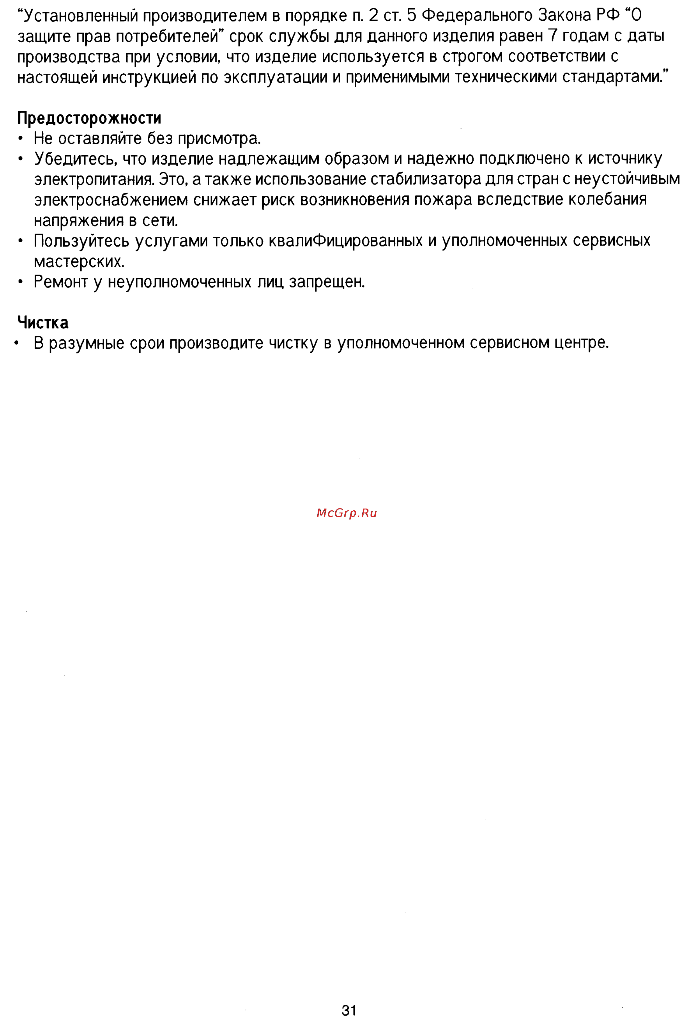 Panasonic TX-29P90T Инструкция по эксплуатации онлайн [31/31] 32028