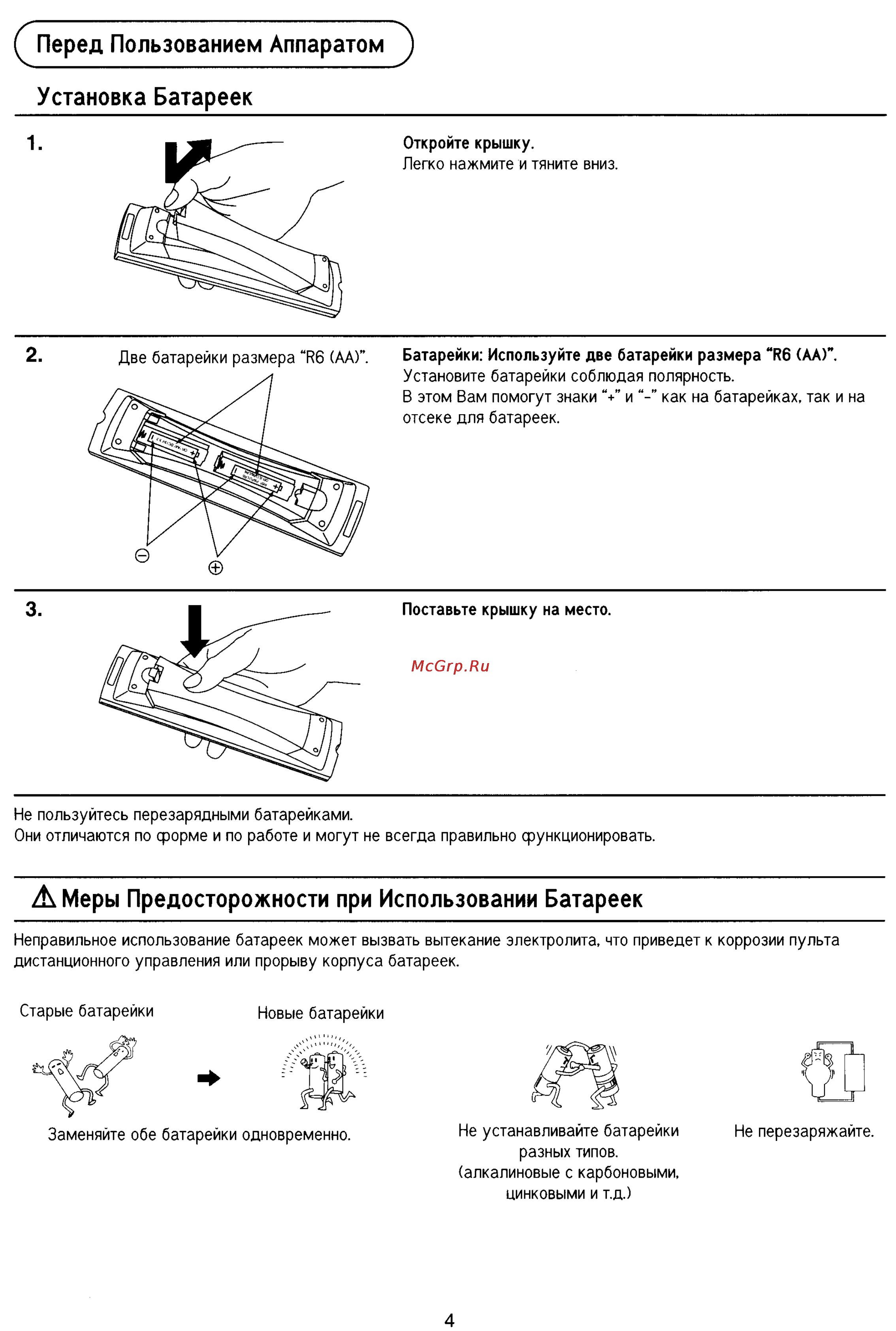 Panasonic TX-29P90T [4/31] А меры предосторожности при использовании батареек