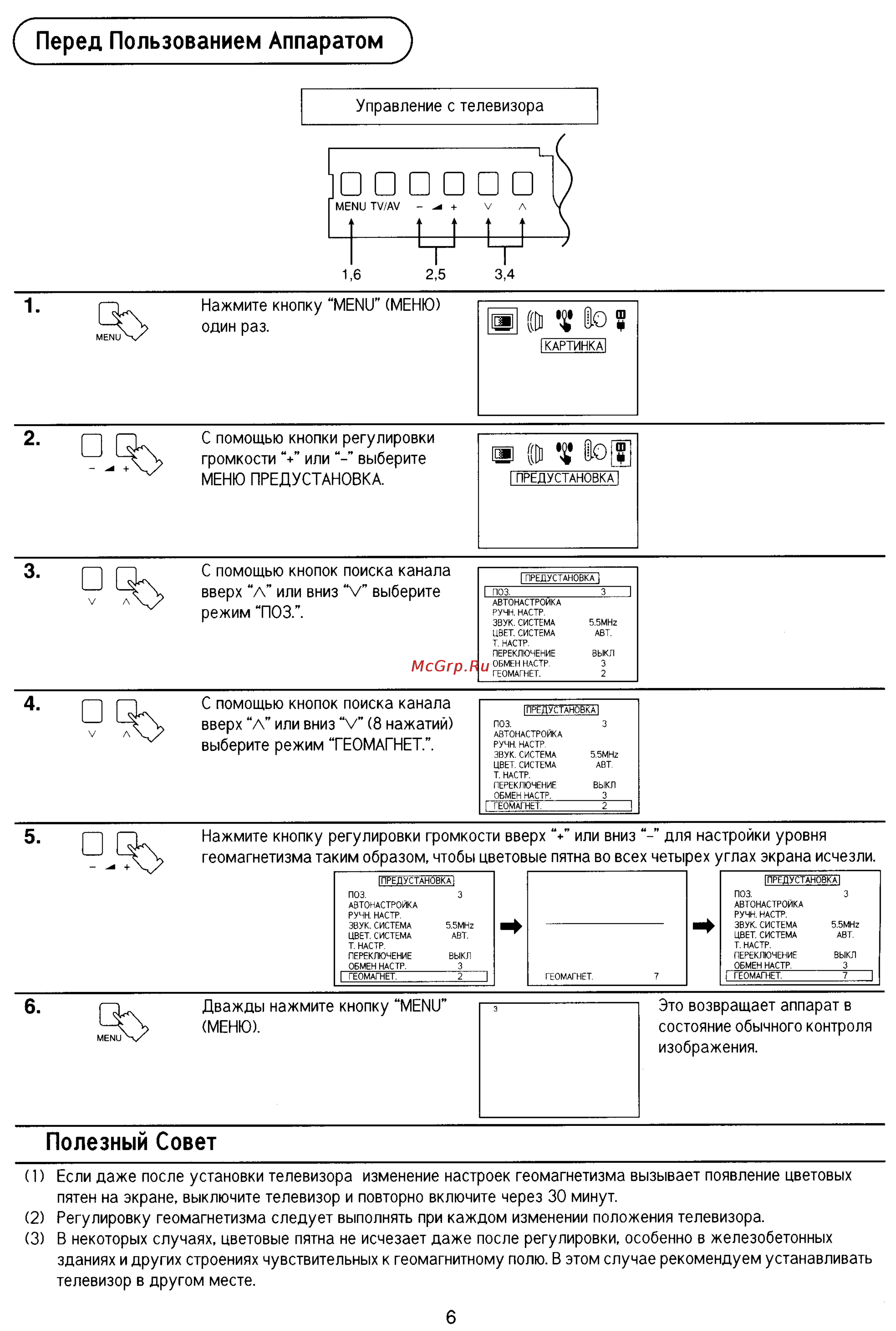 Panasonic TX-29P90T [6/31] Дважды нажмите кнопку menu меню