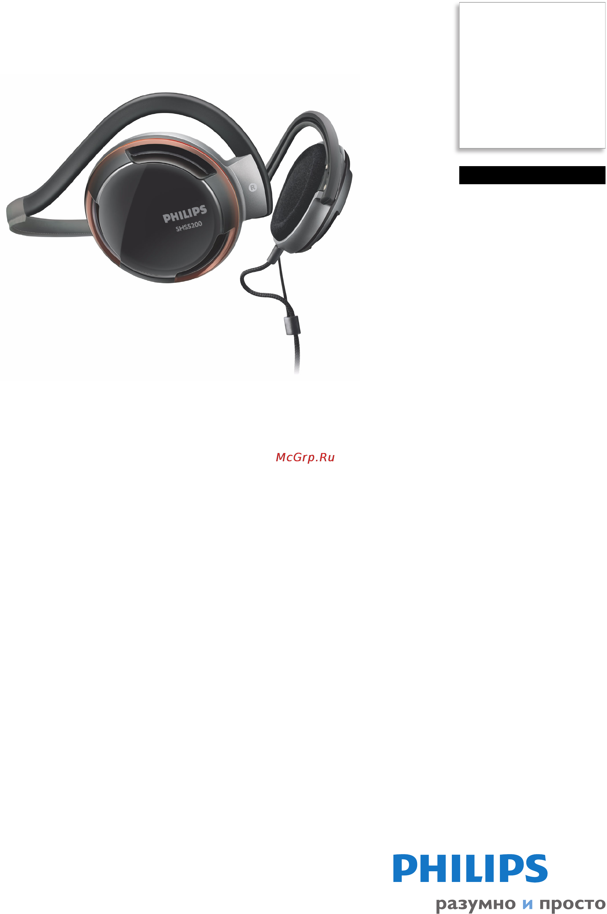 Philips SHS5200/10 Инструкция по эксплуатации онлайн