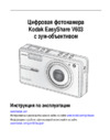 Kodak V603 Инструкция по эксплуатации
