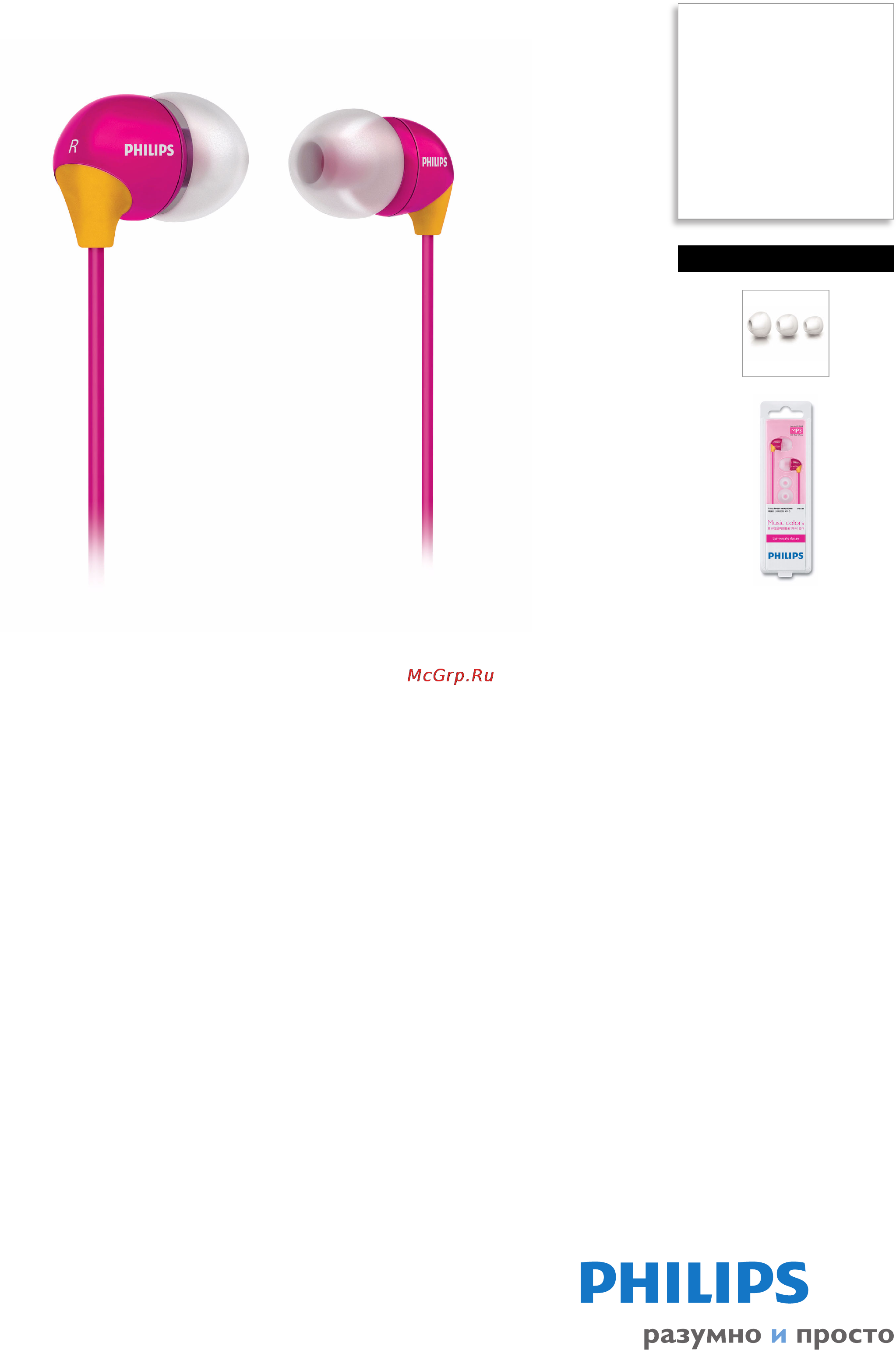 Philips SHE3583/10 Инструкция по эксплуатации онлайн