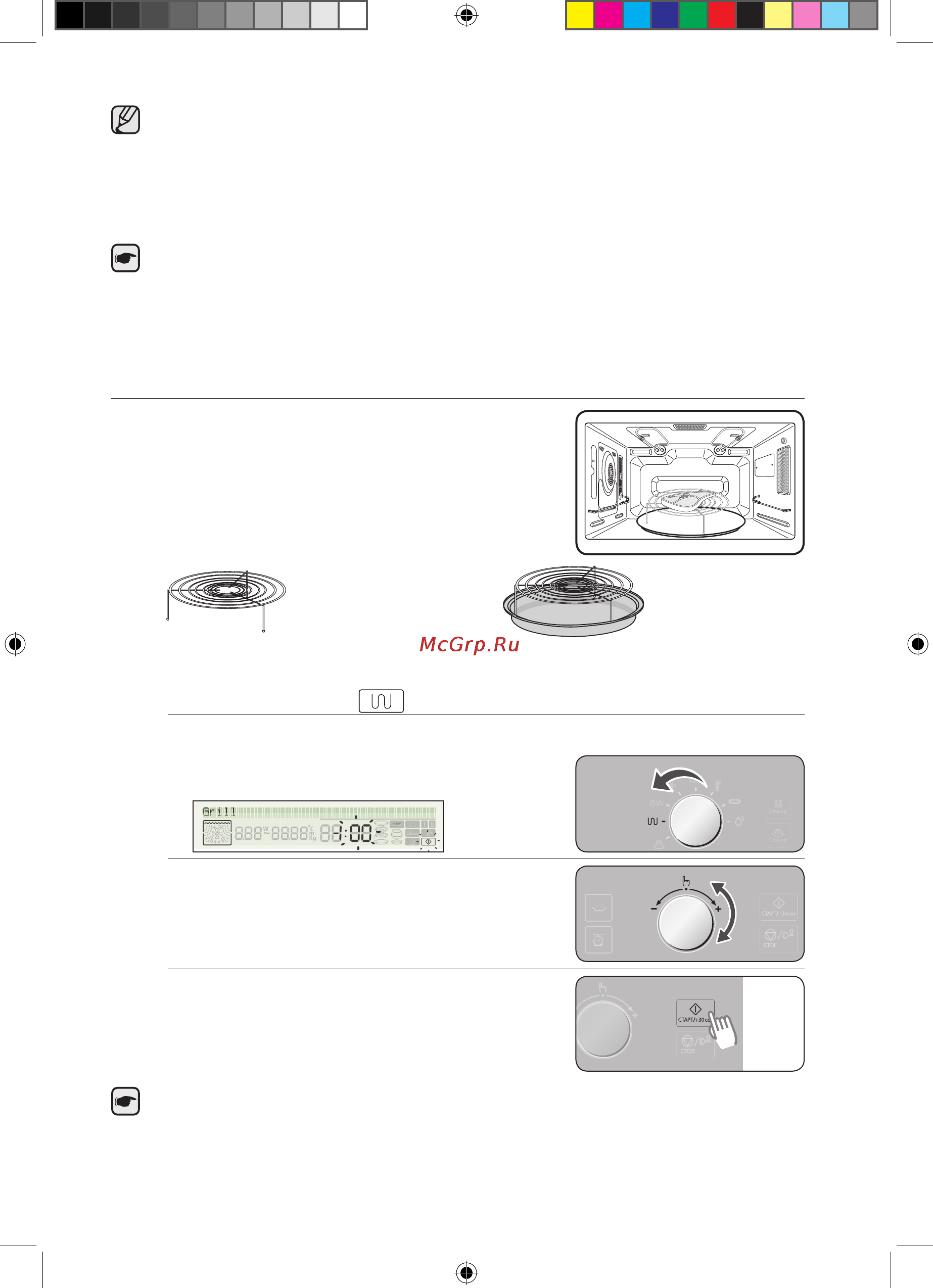 Samsung CP1395STR [18/192] Использование режима гриля