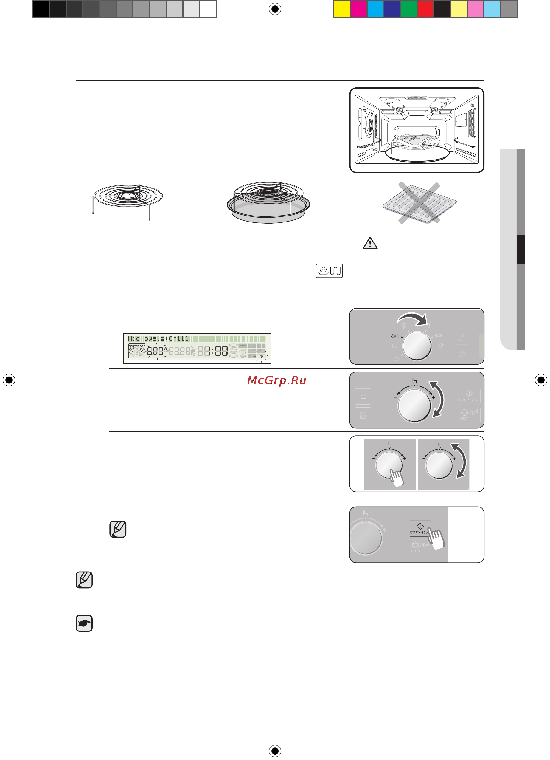 Samsung CP1395STR [19/192] Настройка режима свч гриль