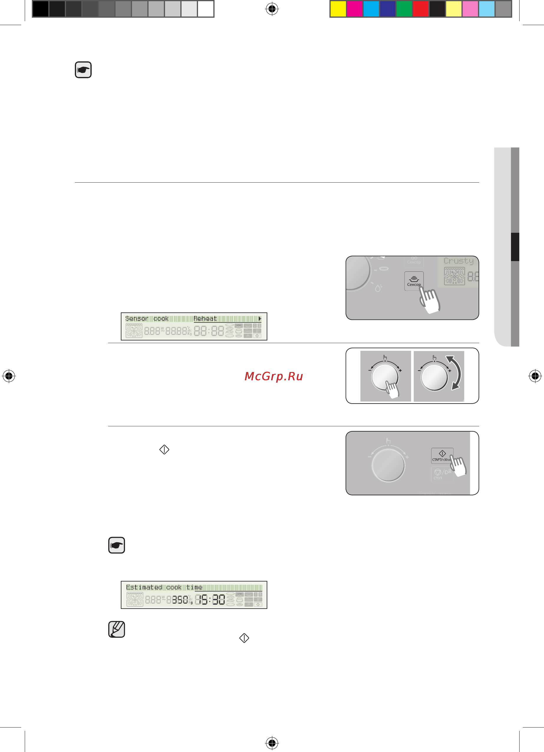 Samsung CP1395STR [21/192] Использование режима сенсорного приготовления