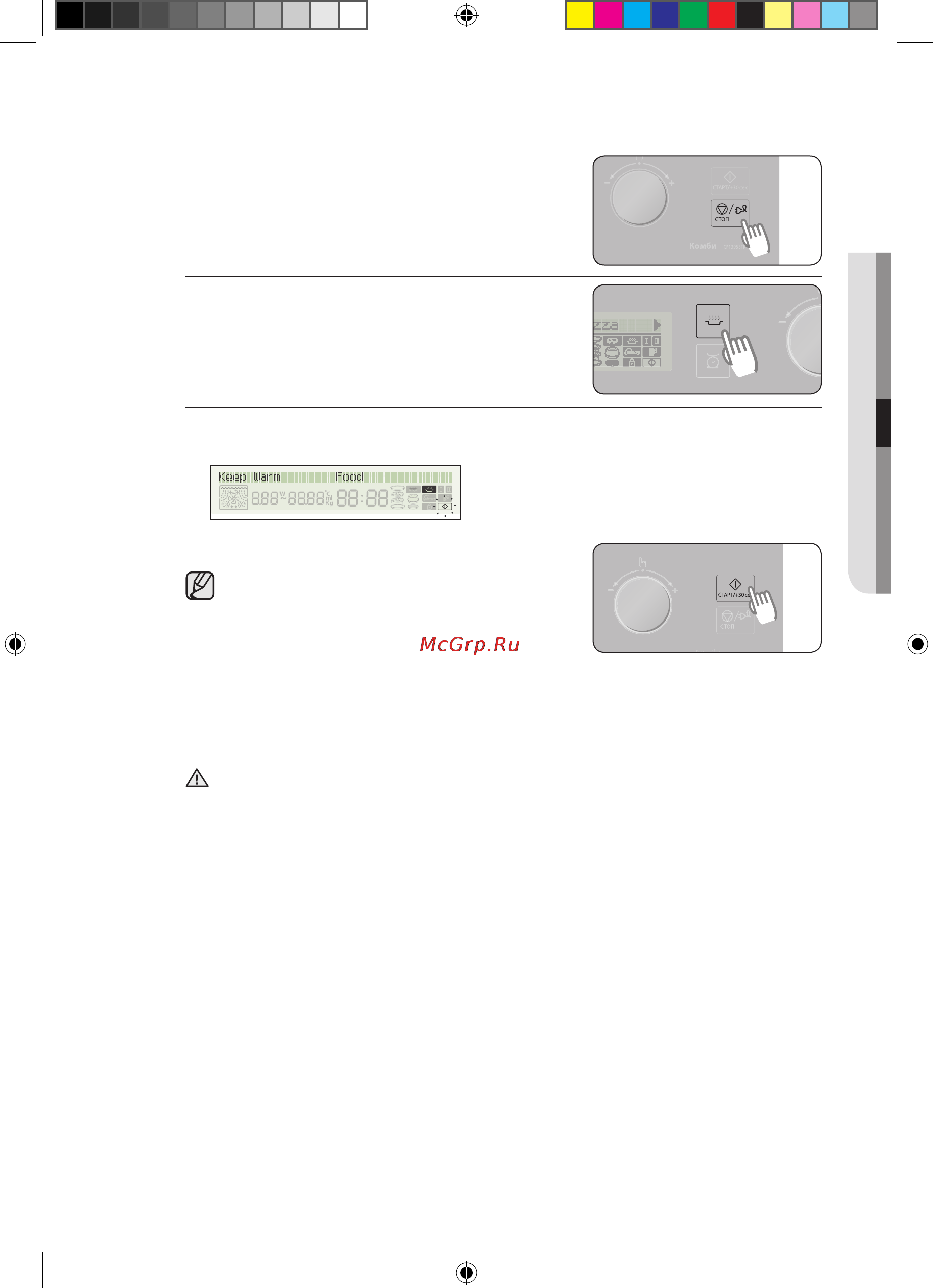 Samsung CP1395STR [33/192] Использование режима сохранения тепла