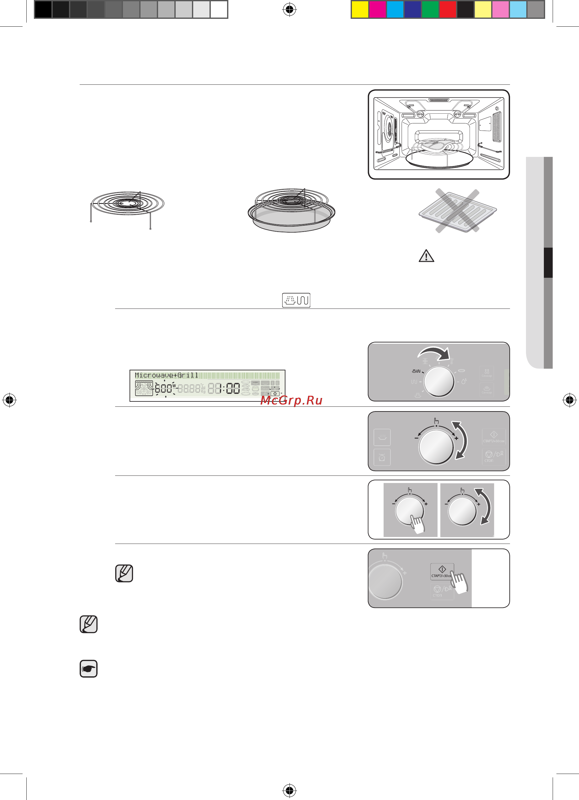 Samsung CP1395STR [83/192] Використання комбінованого режиму гриля