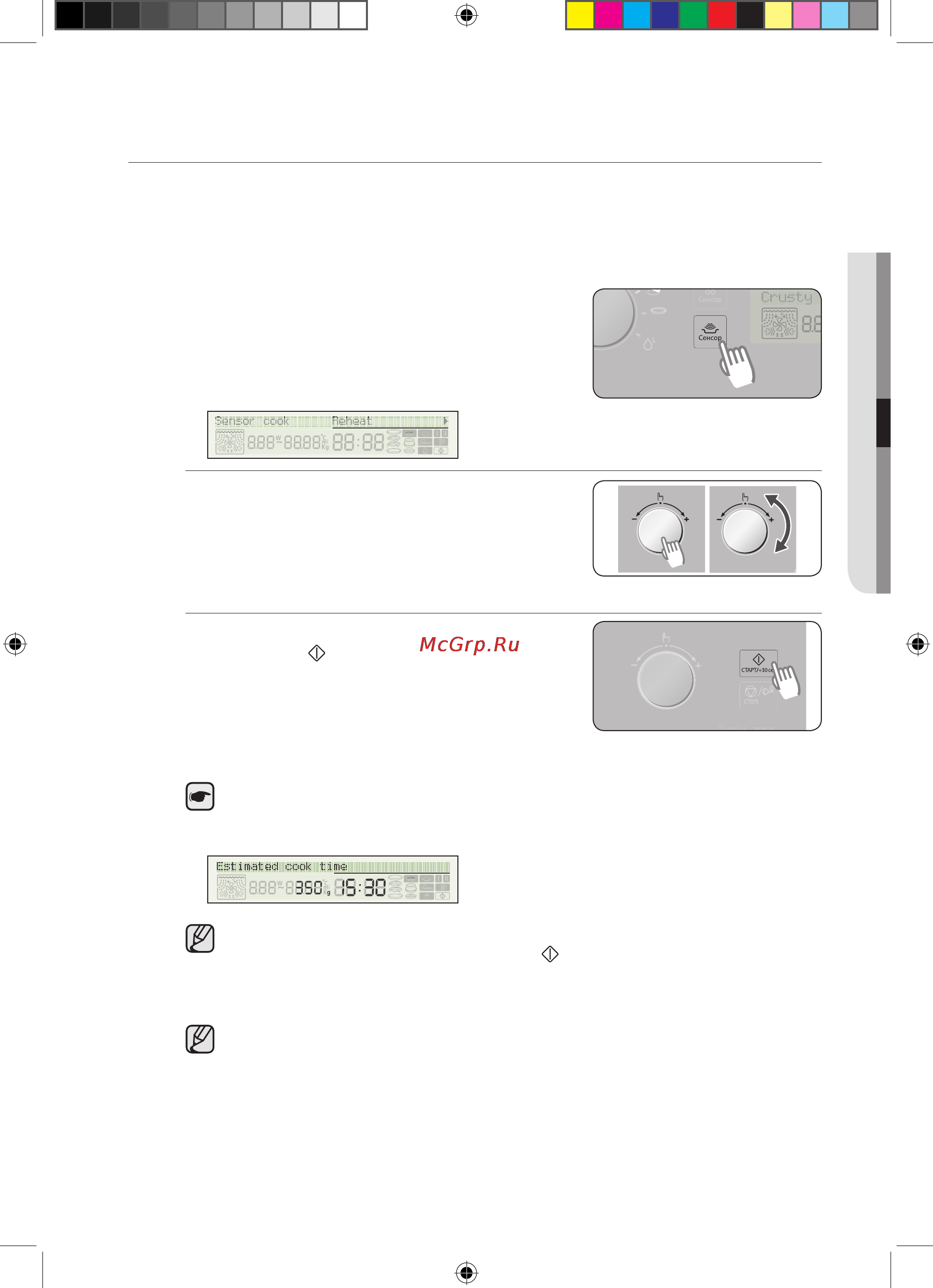 Samsung CP1395STR [85/192] Використання сенсорного режиму приготування їжі