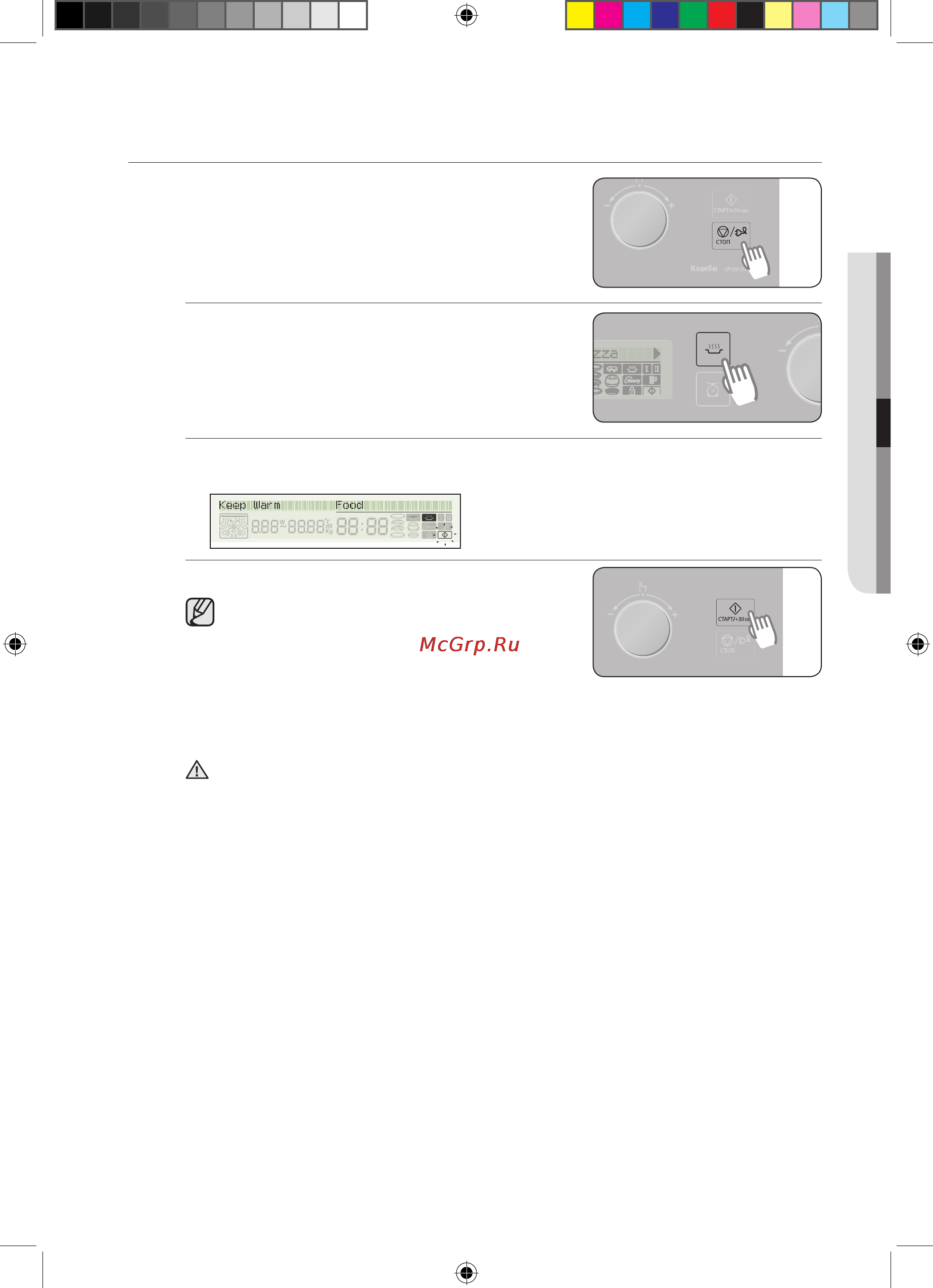 Samsung CP1395STR [97/192] Користування режимом зберігання страви у теплому стані