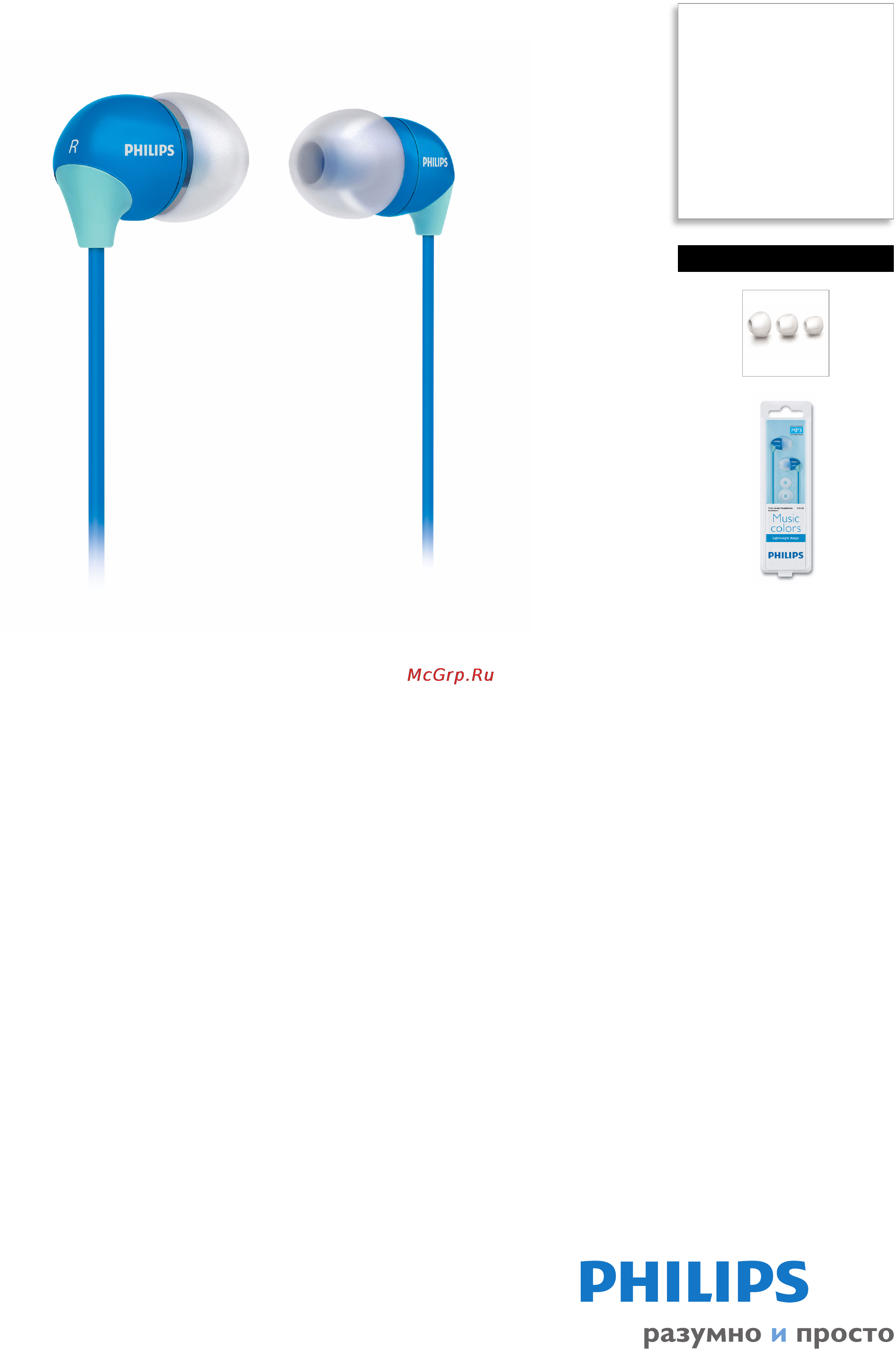 Philips SHE3582/10 Инструкция по эксплуатации онлайн