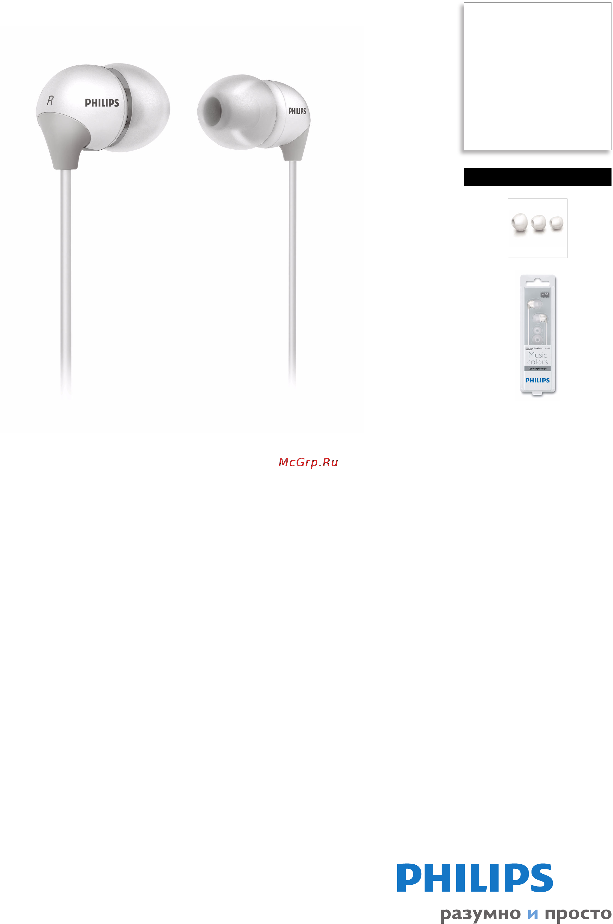 Philips SHE3581/10 Инструкция по эксплуатации онлайн