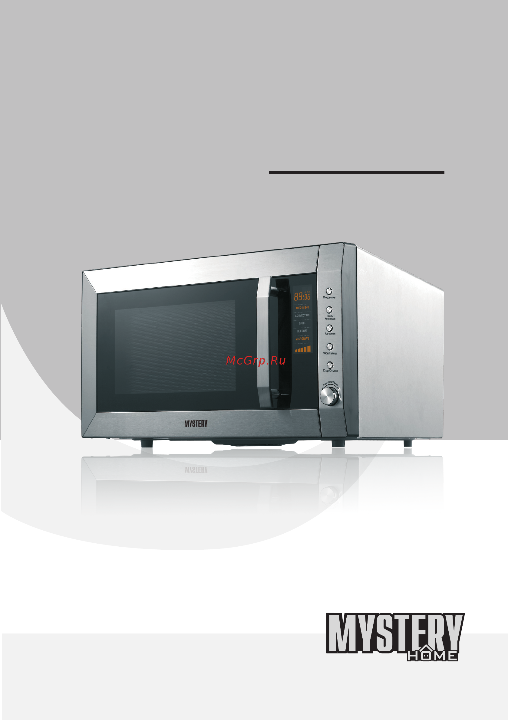 Mystery MMW-2817GCM Инструкция по эксплуатации онлайн