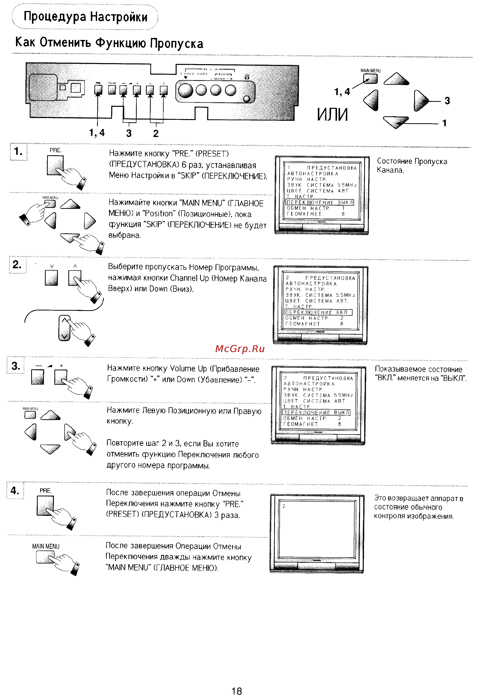 Panasonic TX-29P80T [18/32] Процедура настройки j