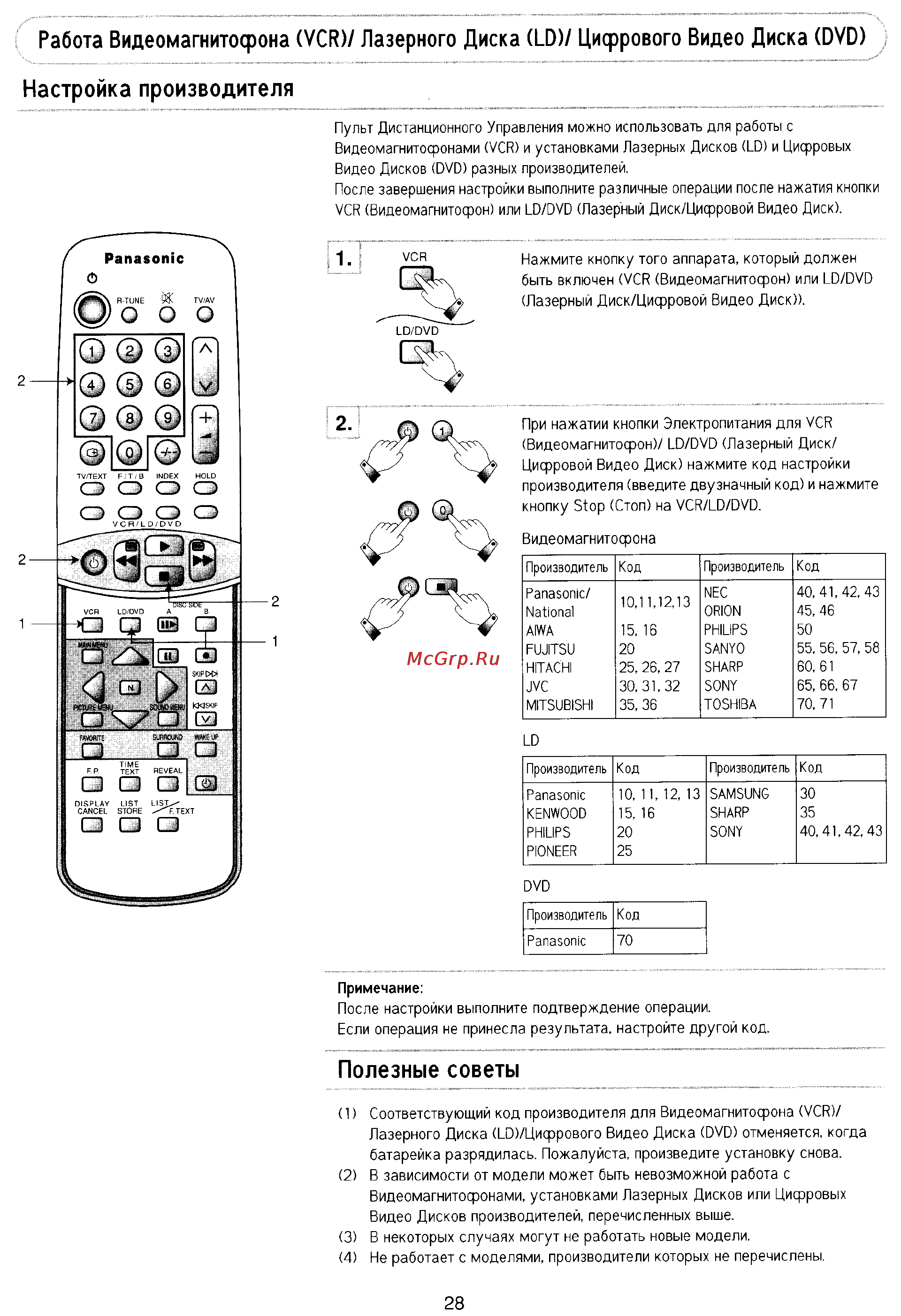 Panasonic TX-29P80T [28/32] Пульт дистанционного управления можно использовать для работы с