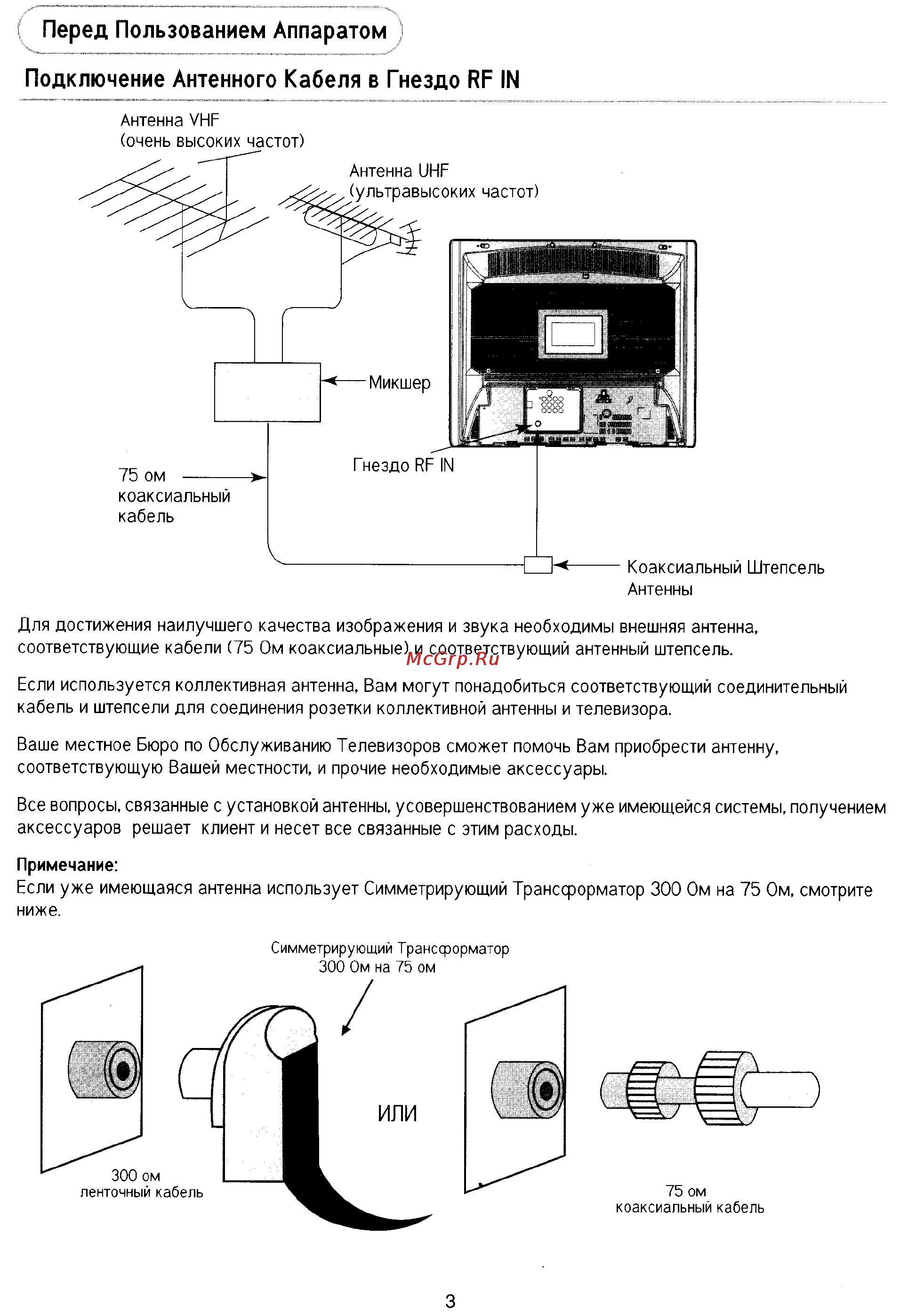 Panasonic TX-29P80T [3/32] Подключение антенного кабеля в гнездо рг 1и
