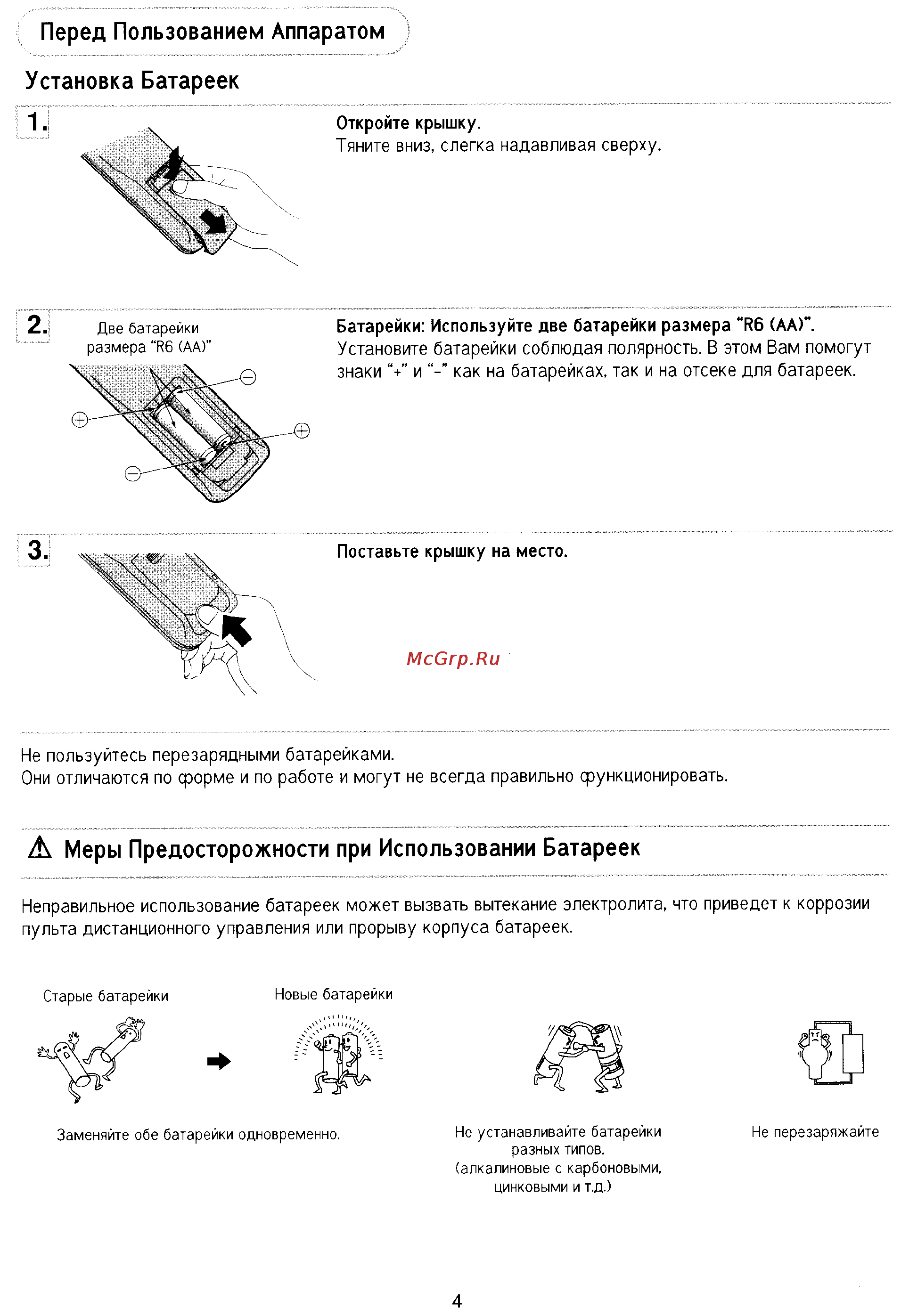 Panasonic TX-29P80T [4/32] Перед пользованием аппаратом