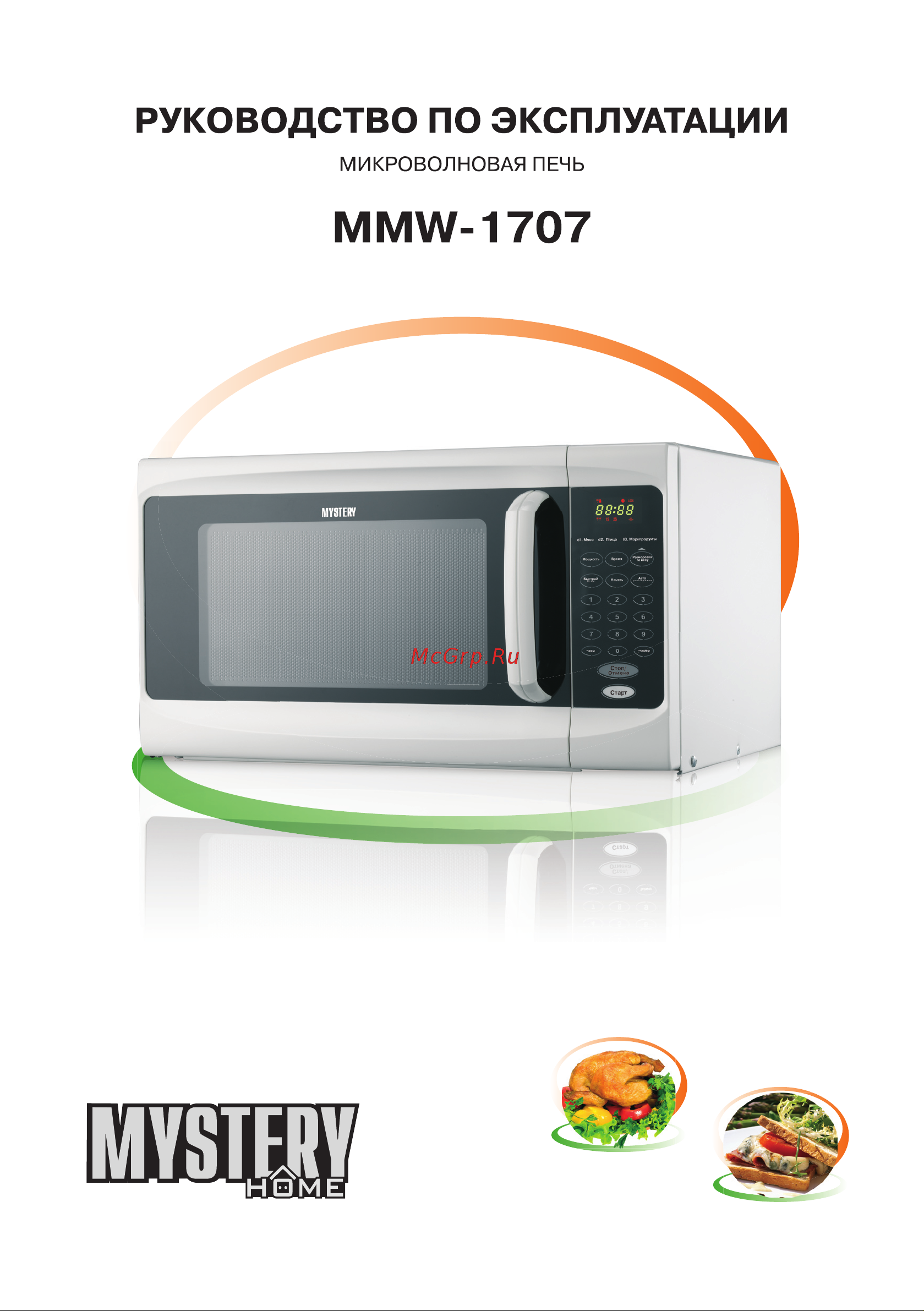 Mystery MMW-1707 Инструкция по эксплуатации онлайн