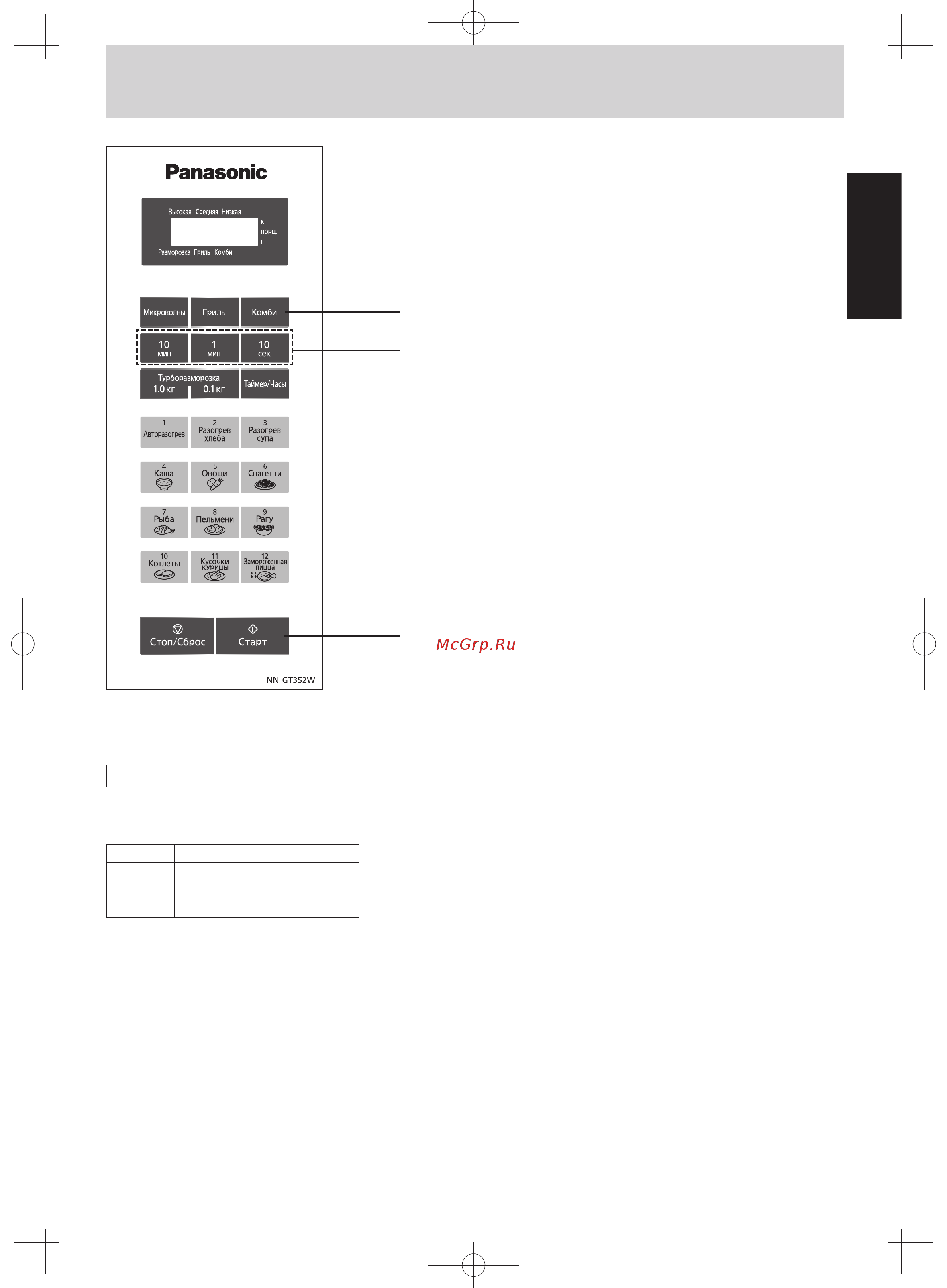 Panasonic NN GT352W [14/127] Operation