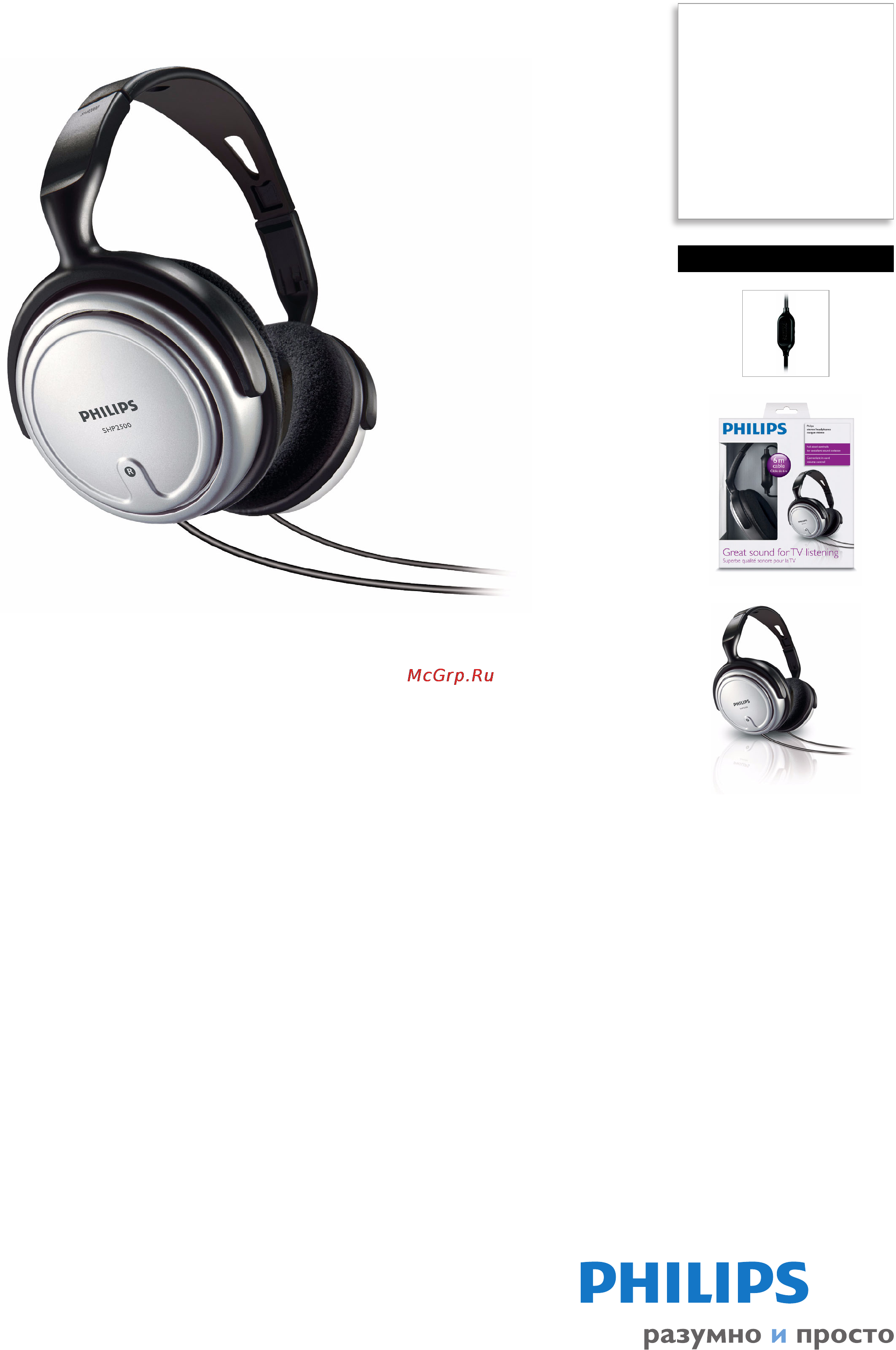 Philips SHP2500/10 Инструкция по эксплуатации онлайн
