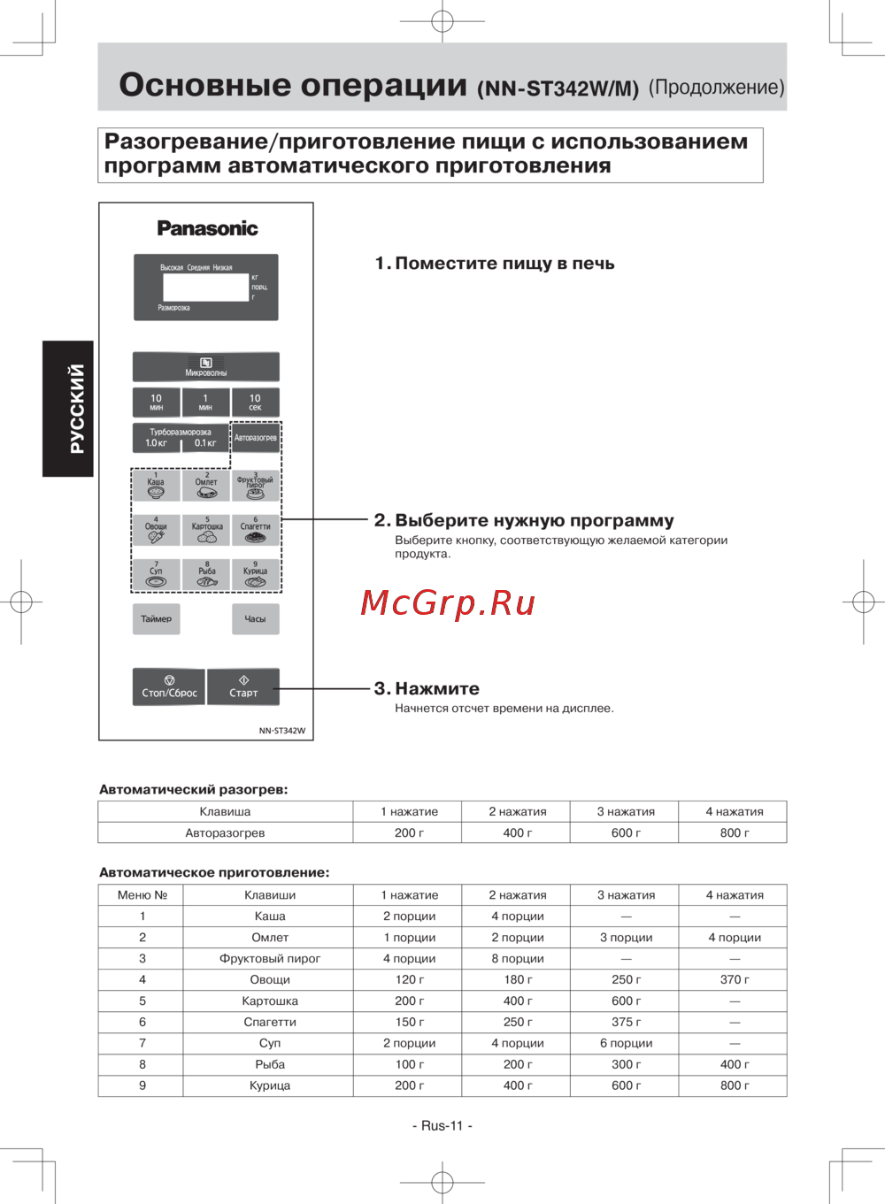 Panasonic NN ST342W(ZPE)