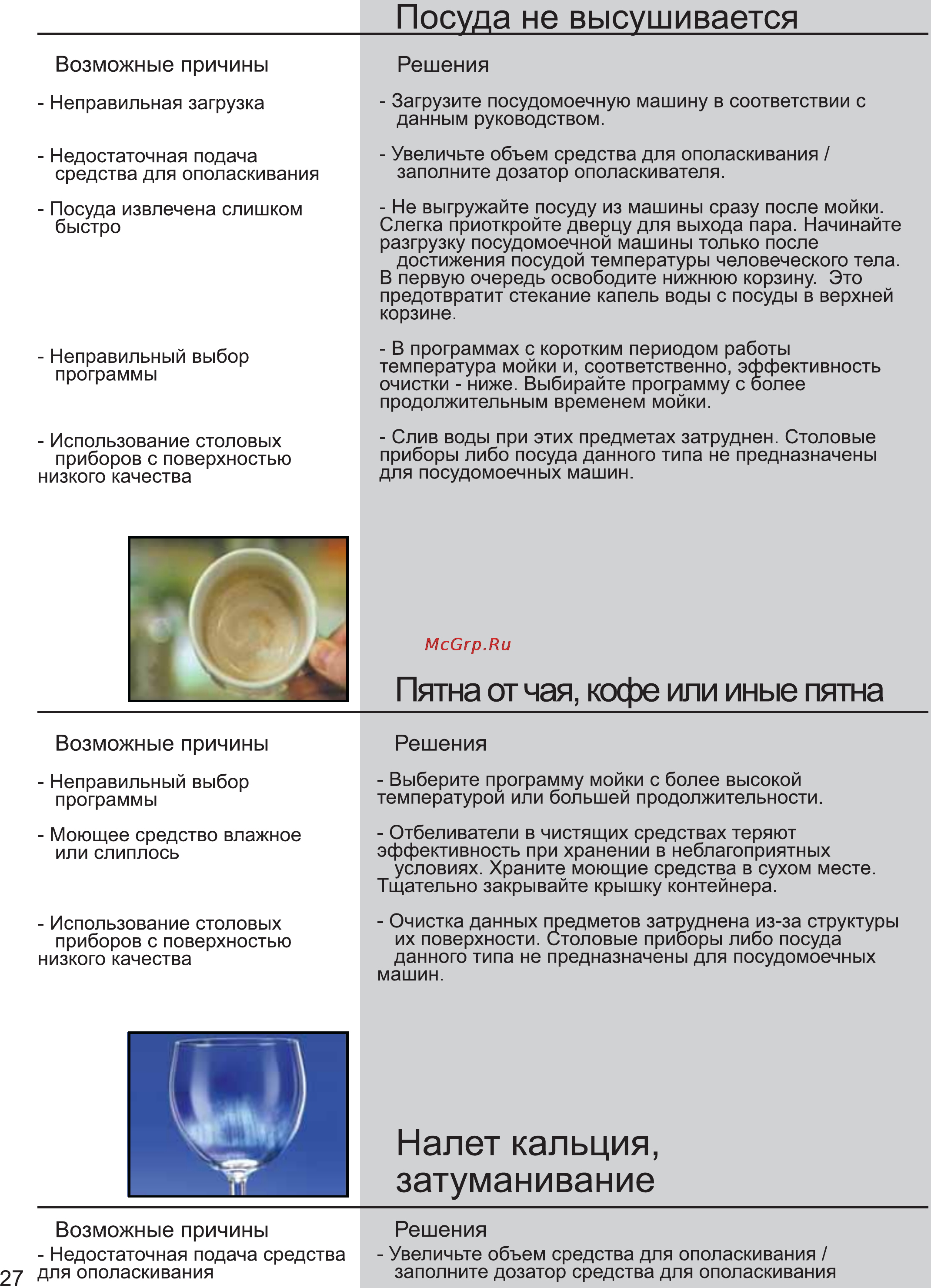 Beko DFN 6630 Инструкция по эксплуатации онлайн [30/40] 32137