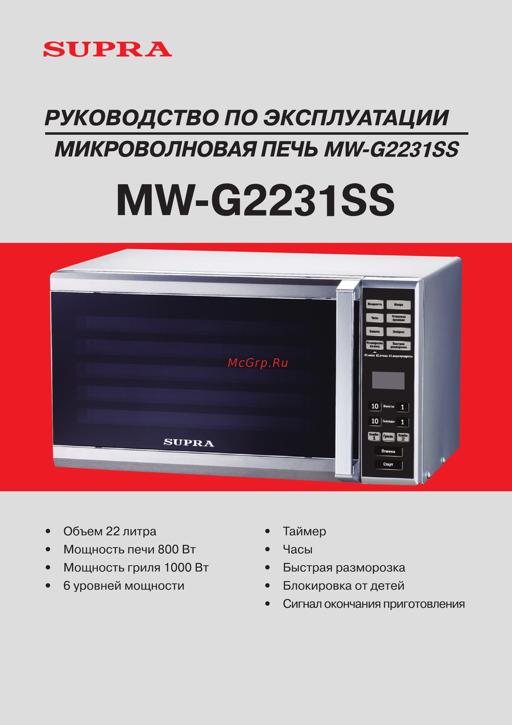Supra MW-G2231SS Инструкция по эксплуатации онлайн