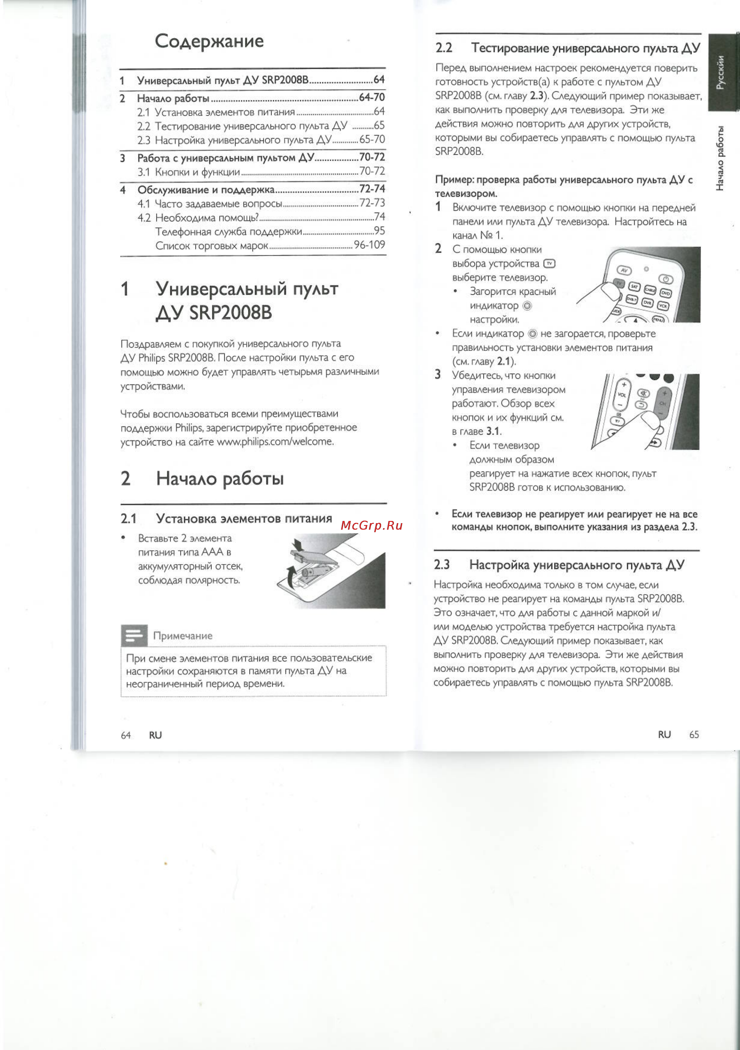 Philips SRP2008B/86 [3/23] Настройка универсального пульта ду