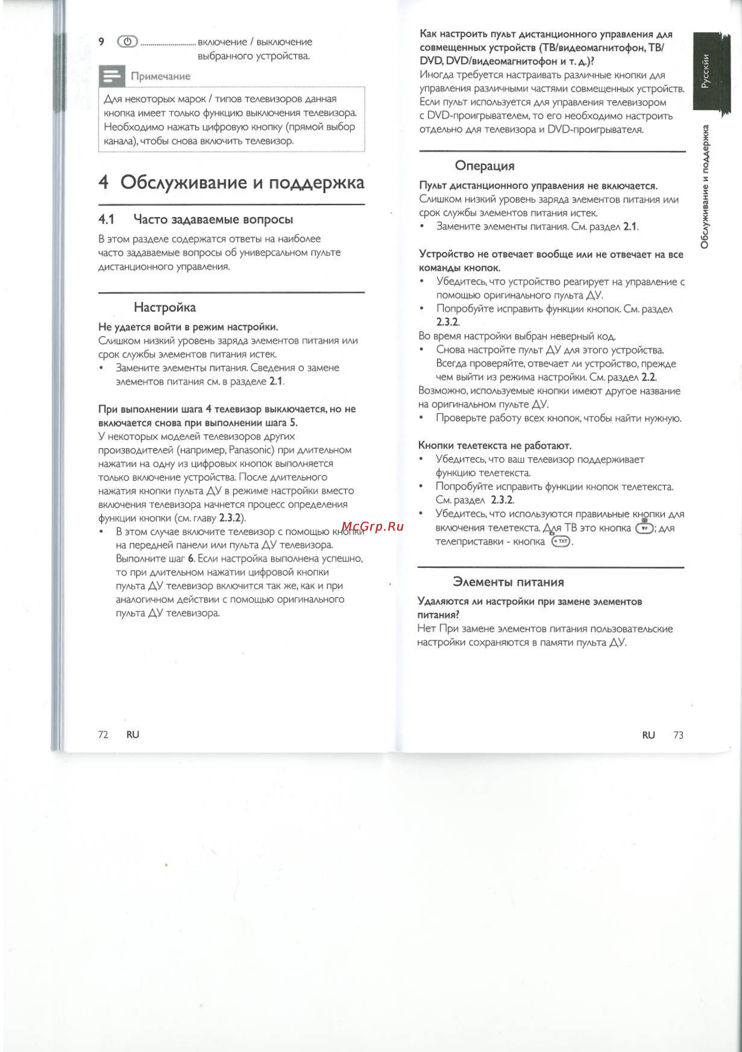 Philips SRP2008B/86 [7/23] Настройка