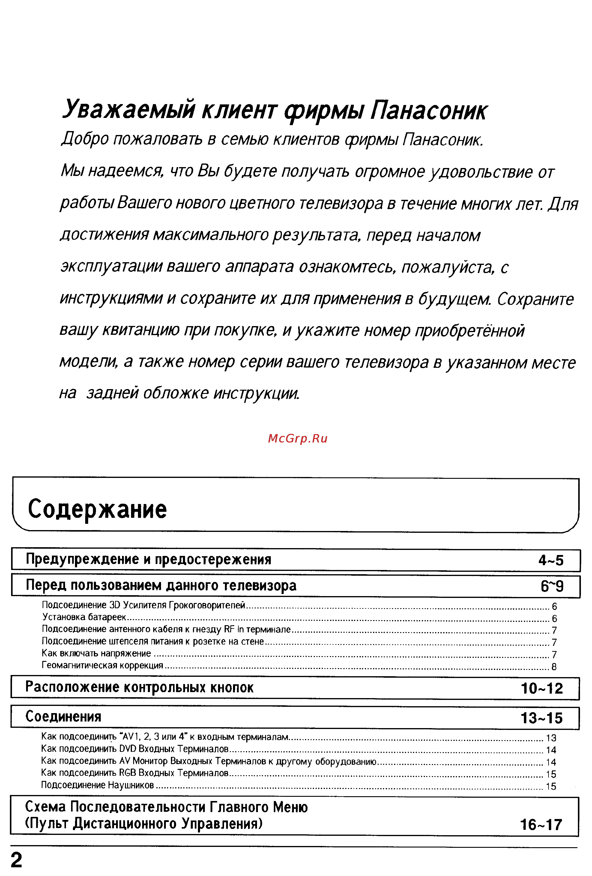 Panasonic TX-29P180T [2/60] Содержание