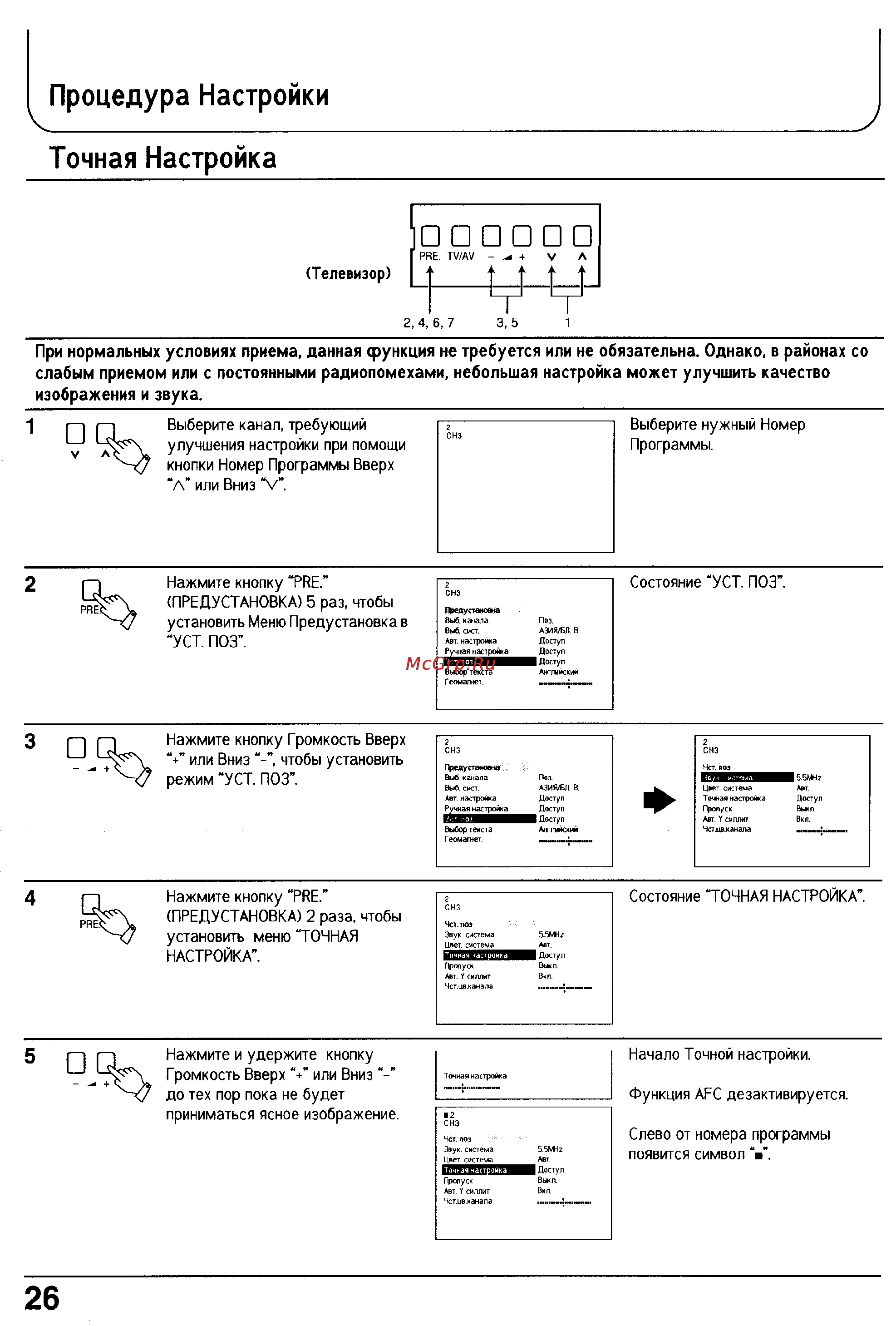 Panasonic TX-29P180T [26/60] Процедура настройки