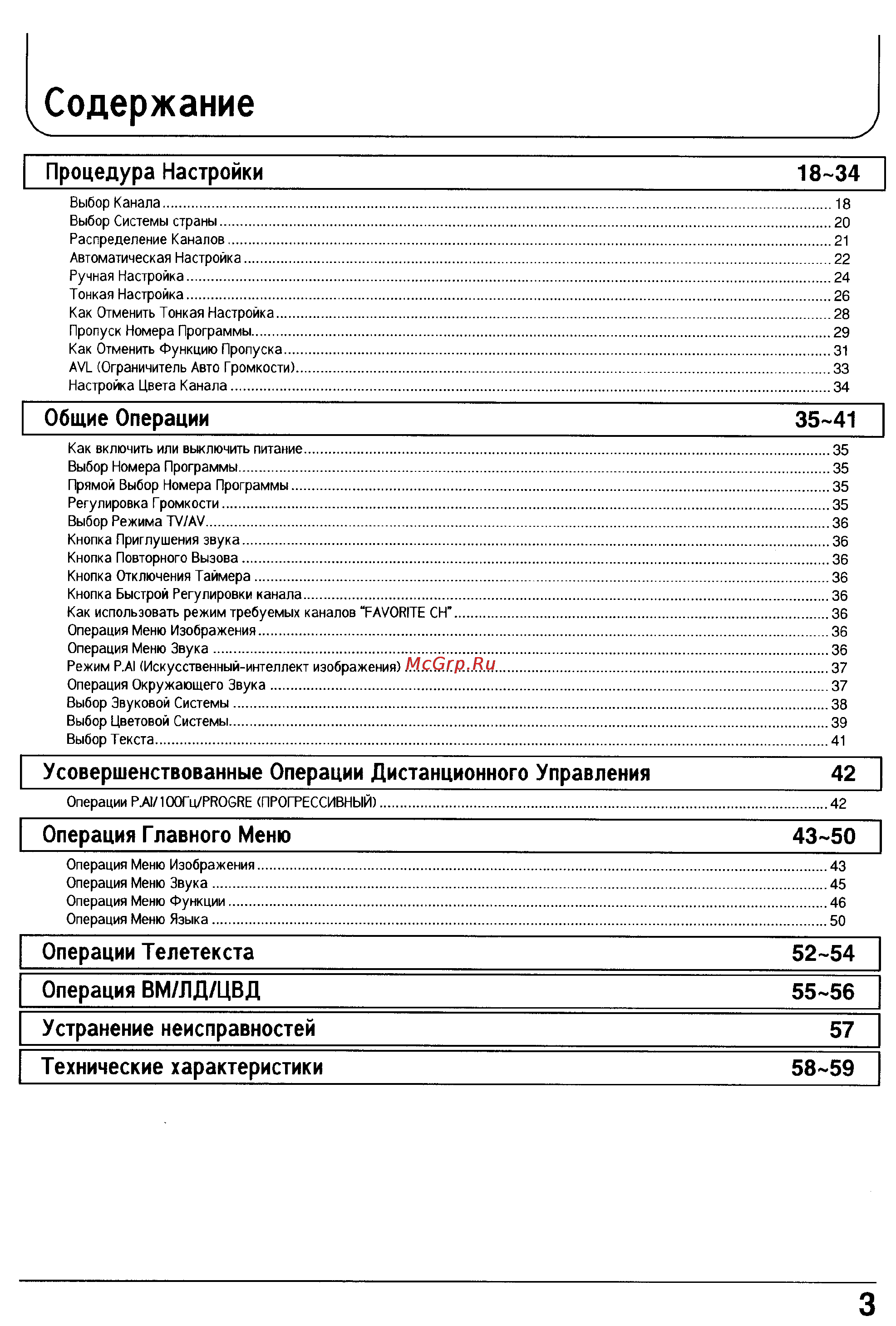 Panasonic TX-29P180T [3/60] Процедура настройки 18 34