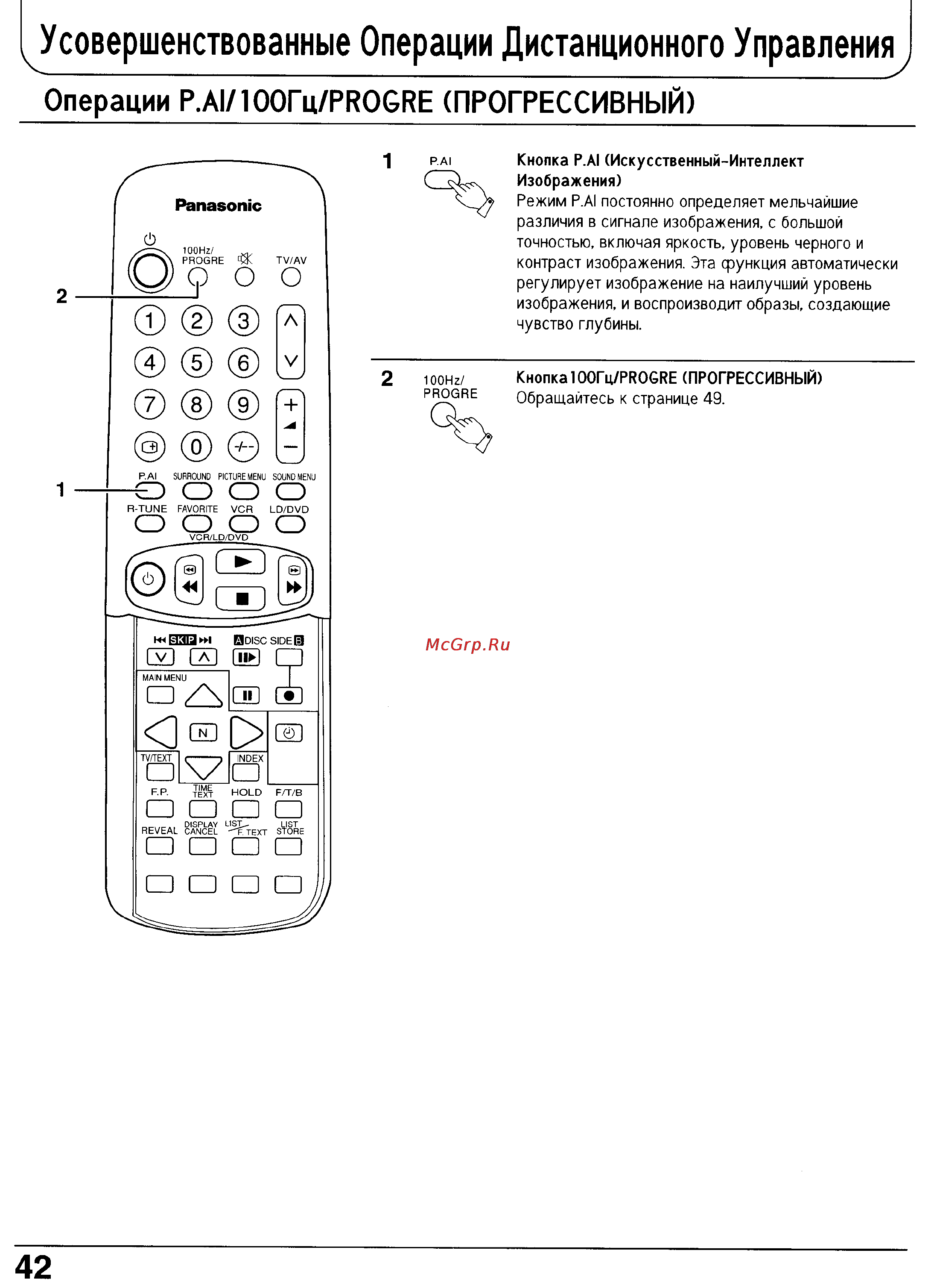 Panasonic TX-29P180T [42/60] Операции р а1 юогц ркооре прогрессивный