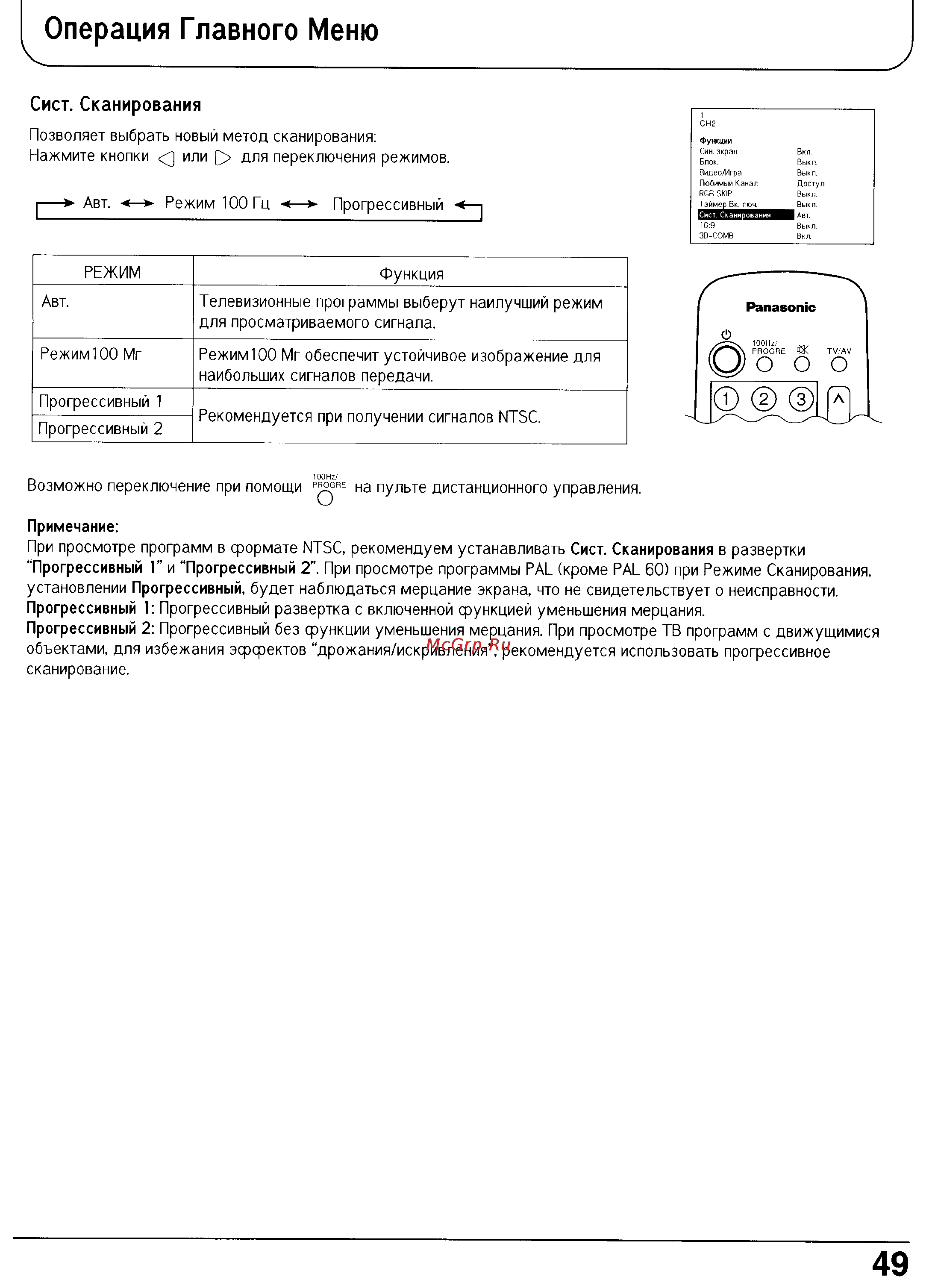 Panasonic TX-29P180T [49/60] Операция главного меню