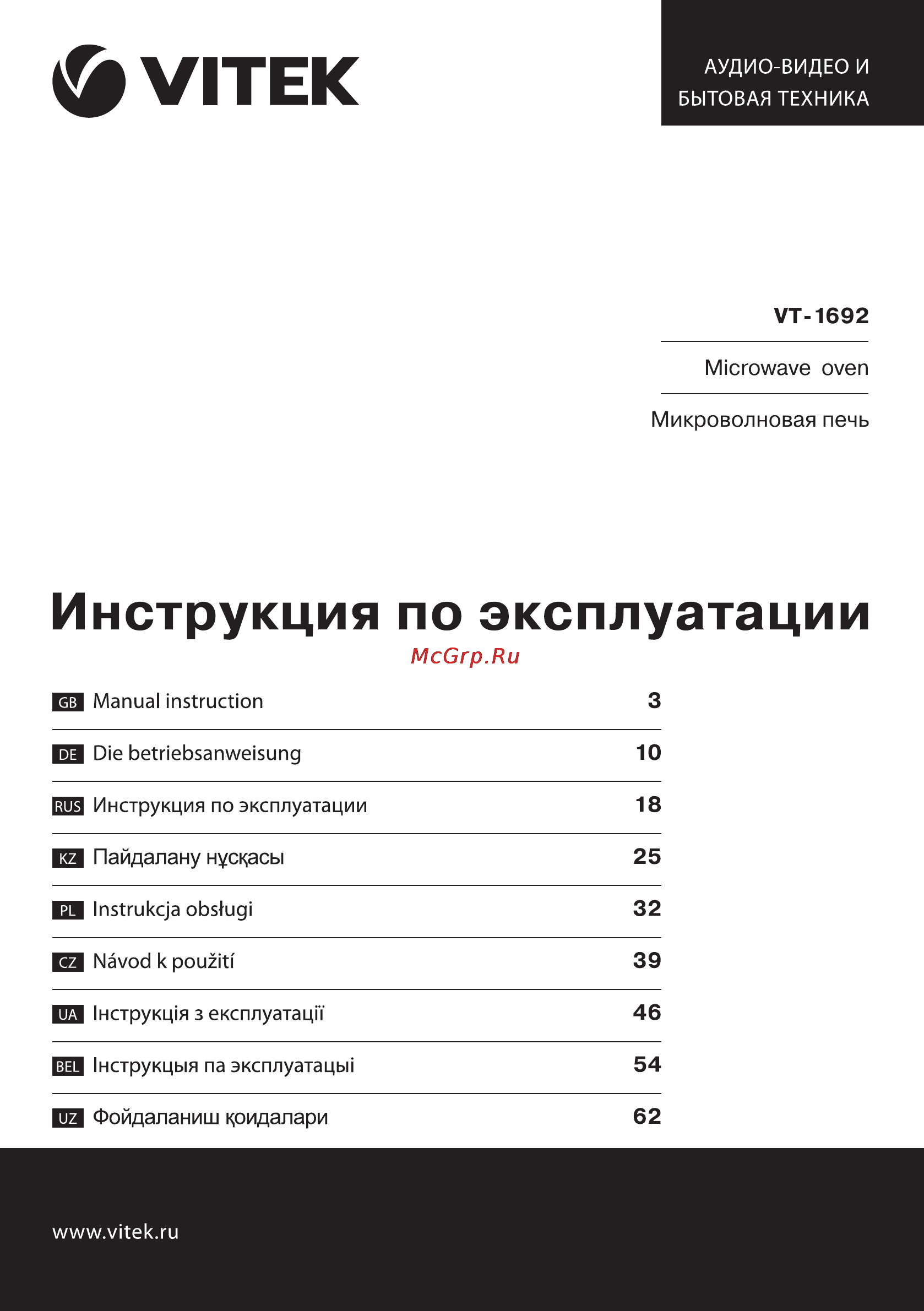 Vitek VT-1692 Инструкция по эксплуатации онлайн