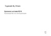 Zigmund & Shtain K 216.61 S Инструкция по эксплуатации