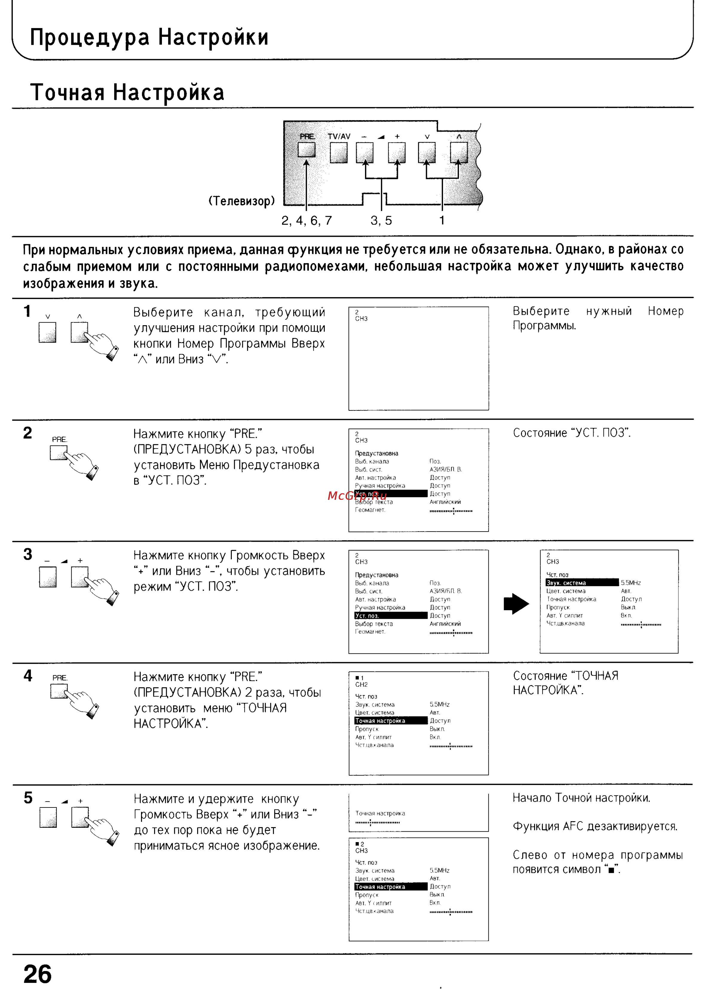 Panasonic TX-29P150T [26/61] Процедура настройки