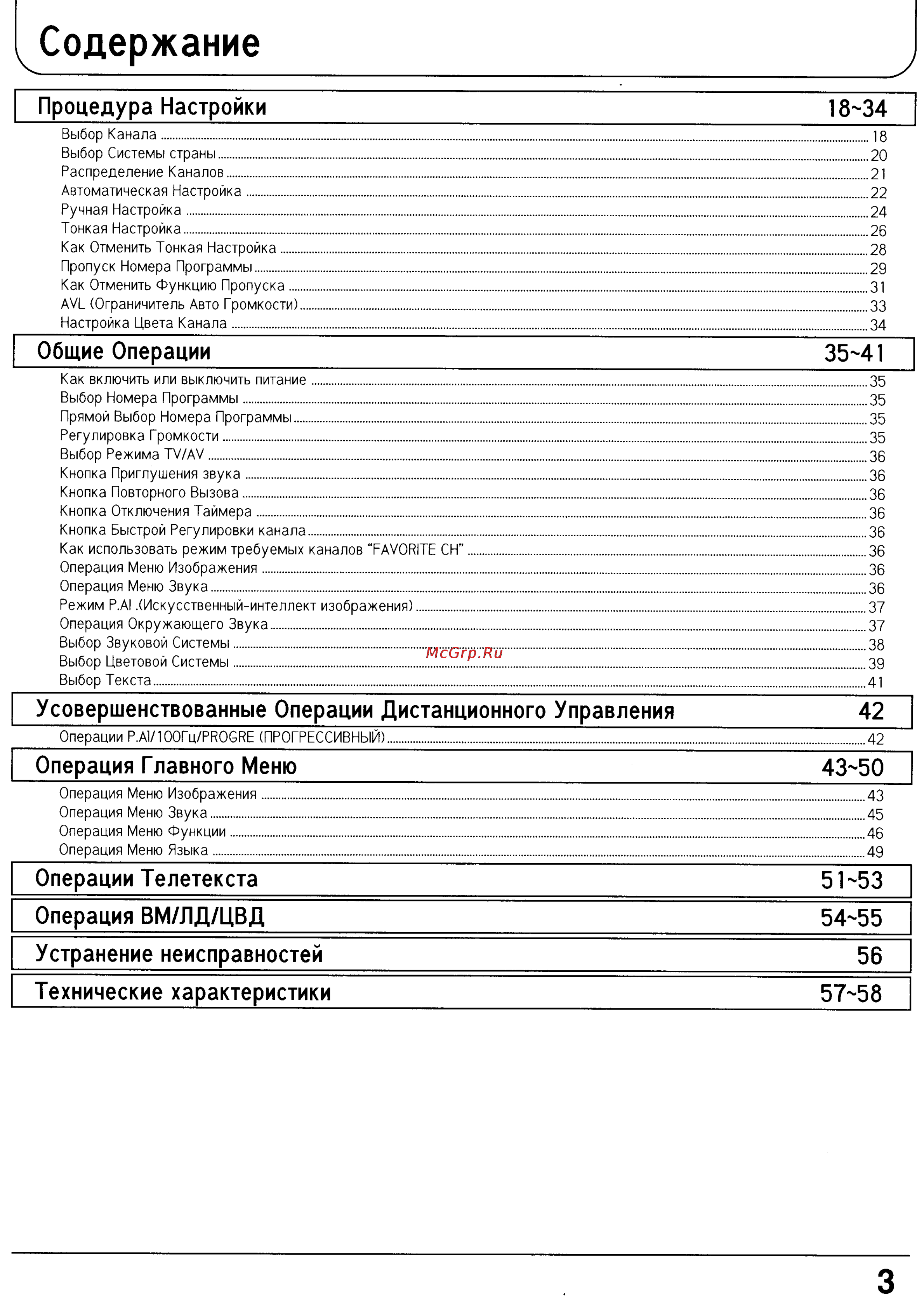 Panasonic TX-29P150T [3/61] Содержание