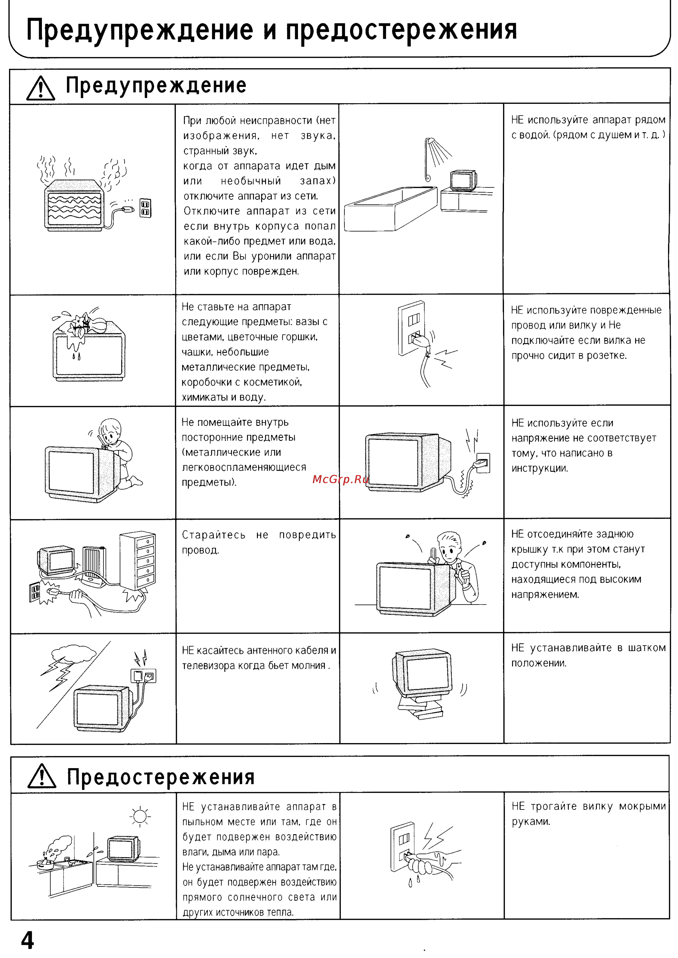 Panasonic TX-29P150T [4/61] Предупреждение и предостережения