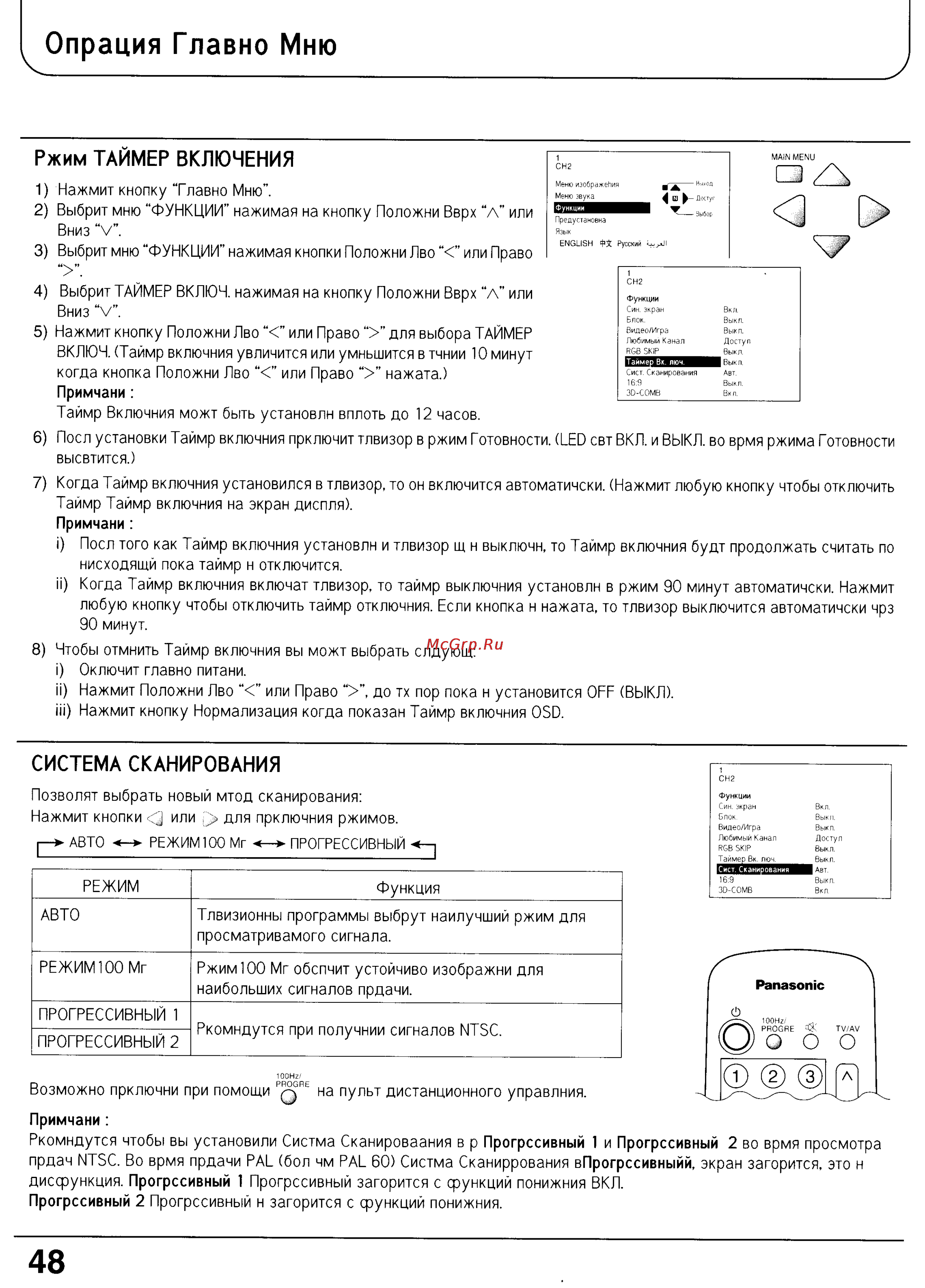 Panasonic TX-29P150T [48/61] Опрация главно мню